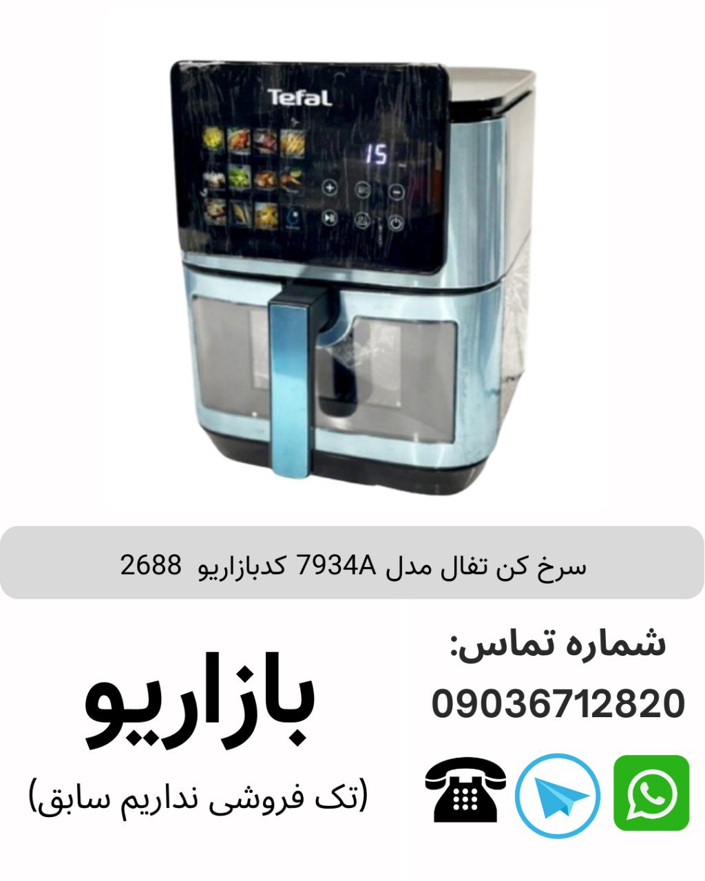 سرخ کن تفال 7934A