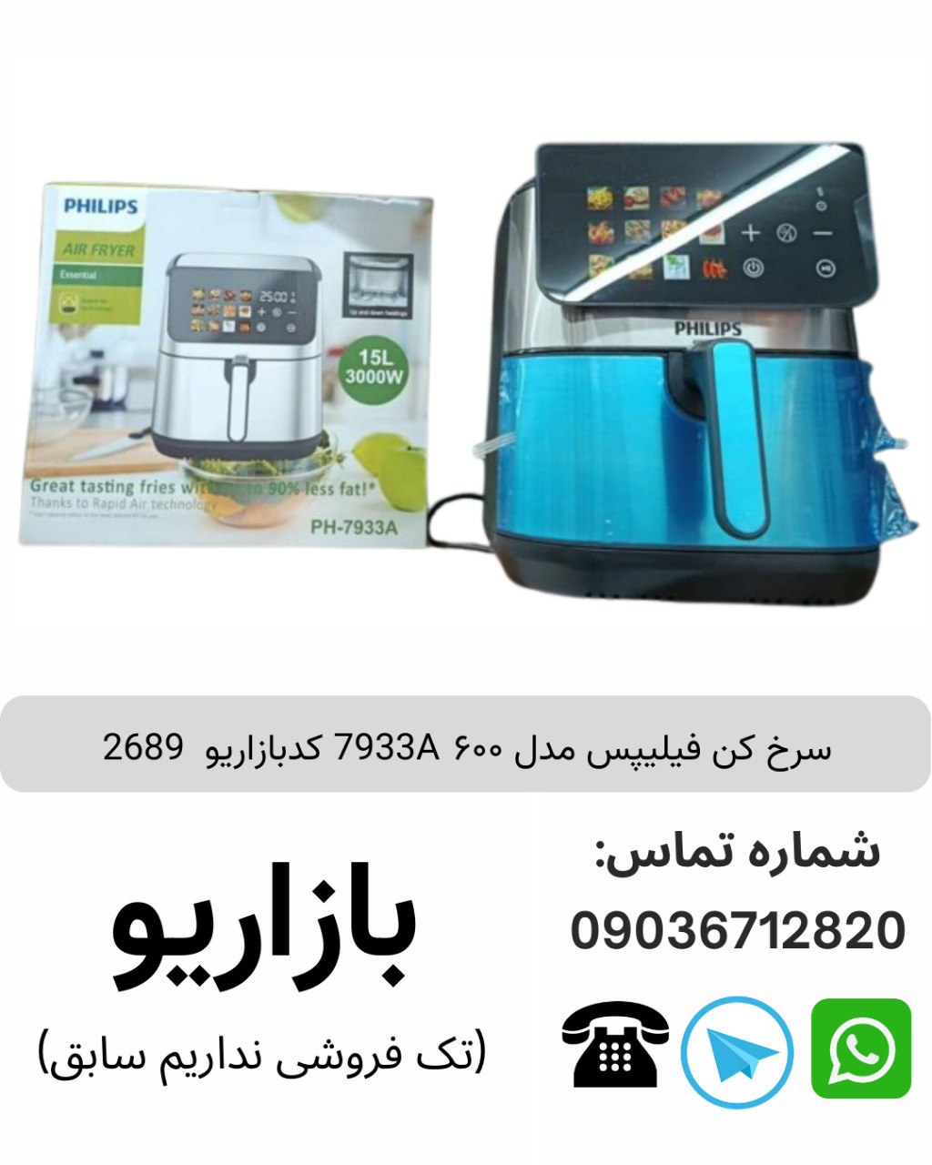 سرخ کن فیلیپس 7933A