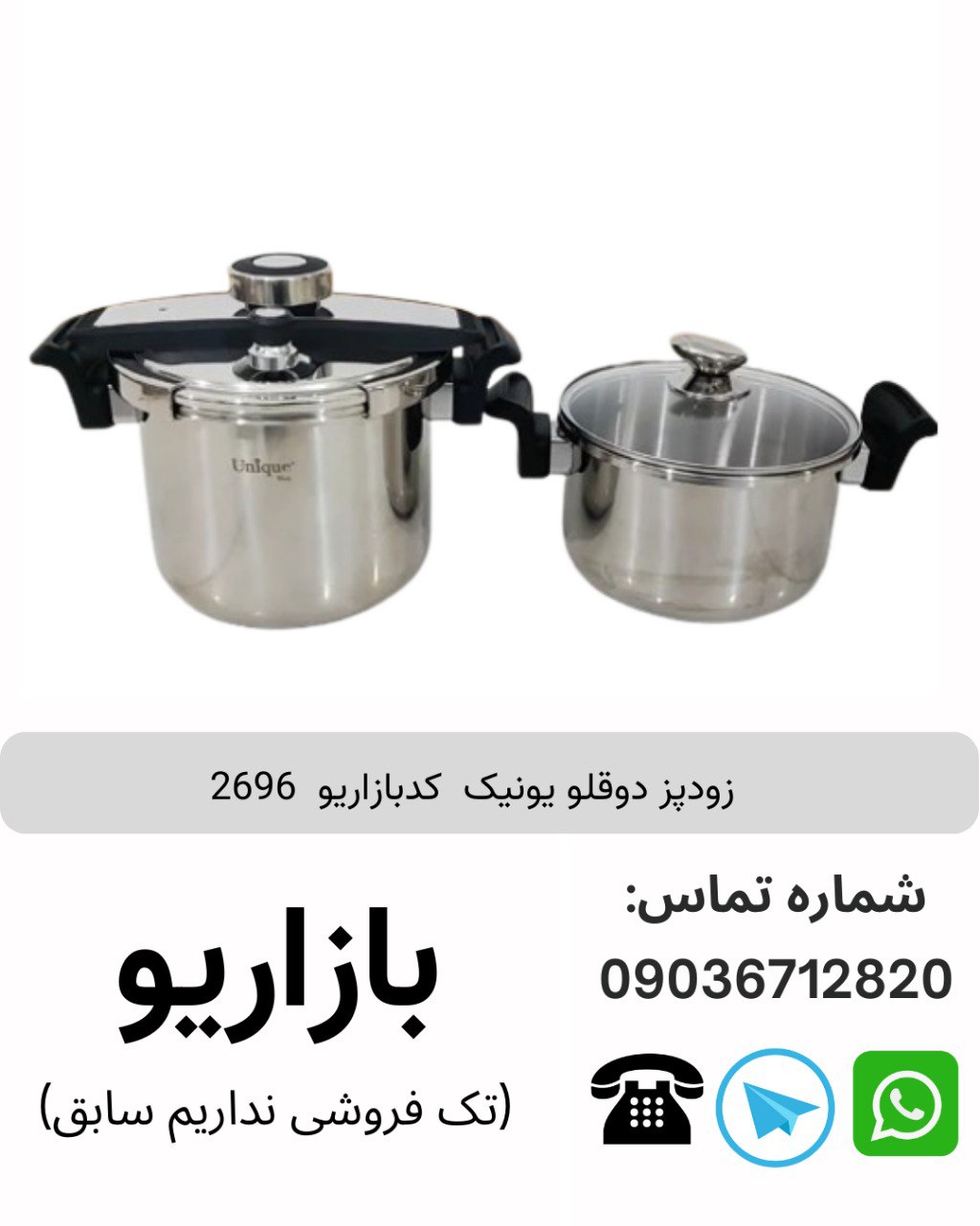 زودپز دوقلو یونیک