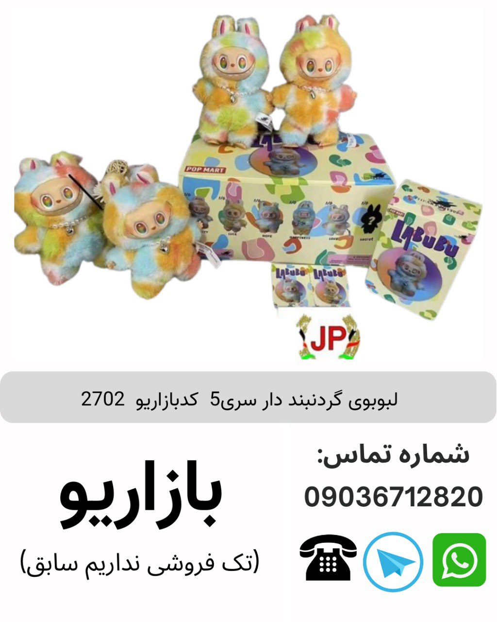 لبوبوی گردنبند دار سری5