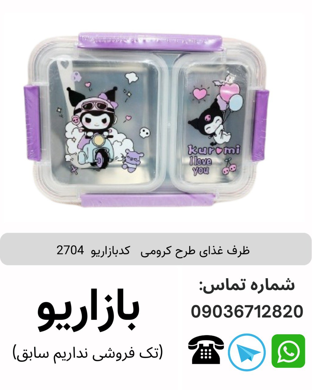 ظرف غذای طرح کرومی