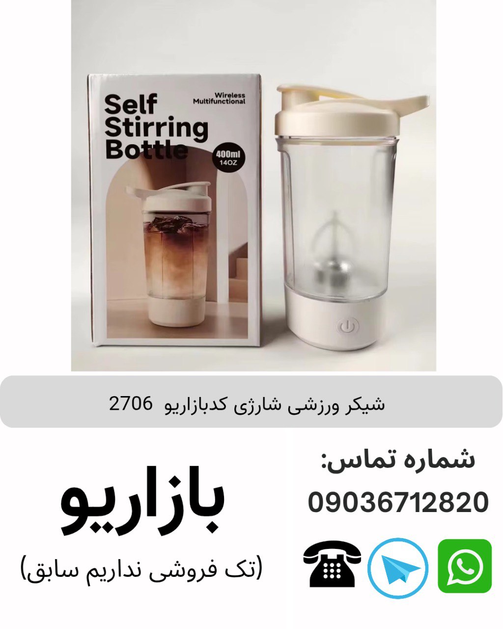 شیکر ورزشی شارژی