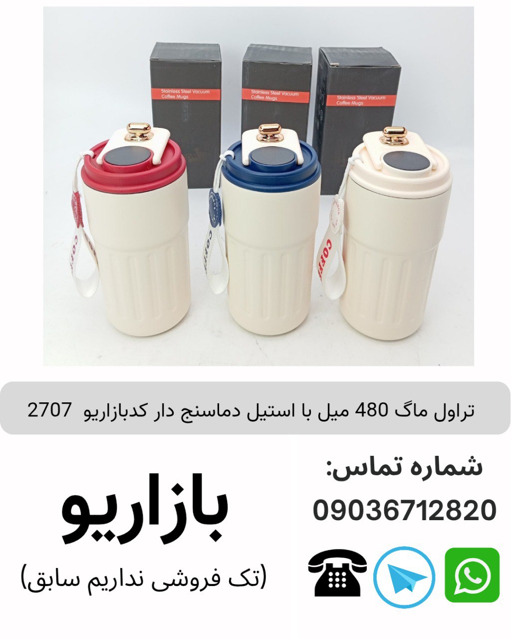 تراول ماگ 480 میل با استیل دماسنج دار
