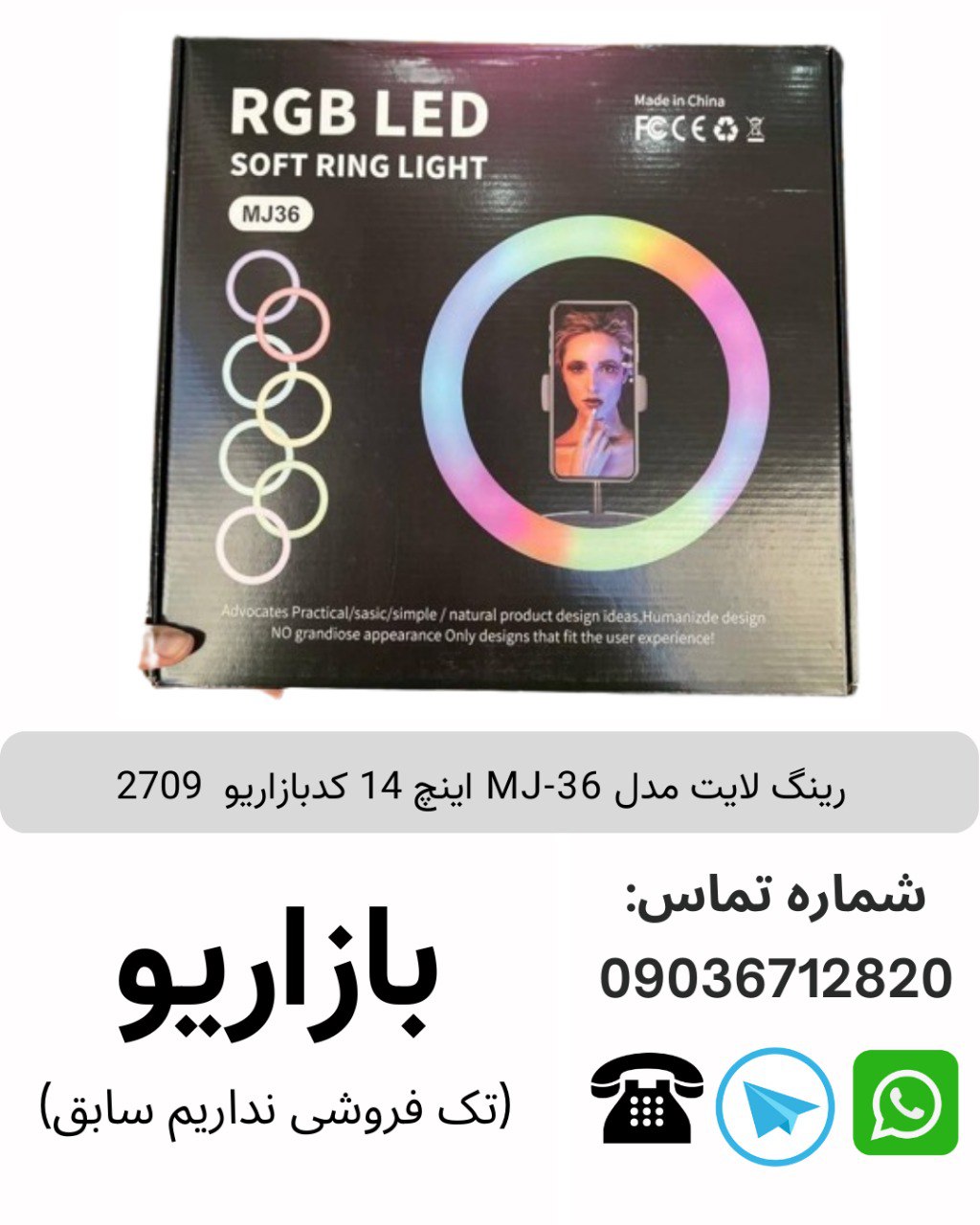 رینگ لایت 14 اینچ MJ-36