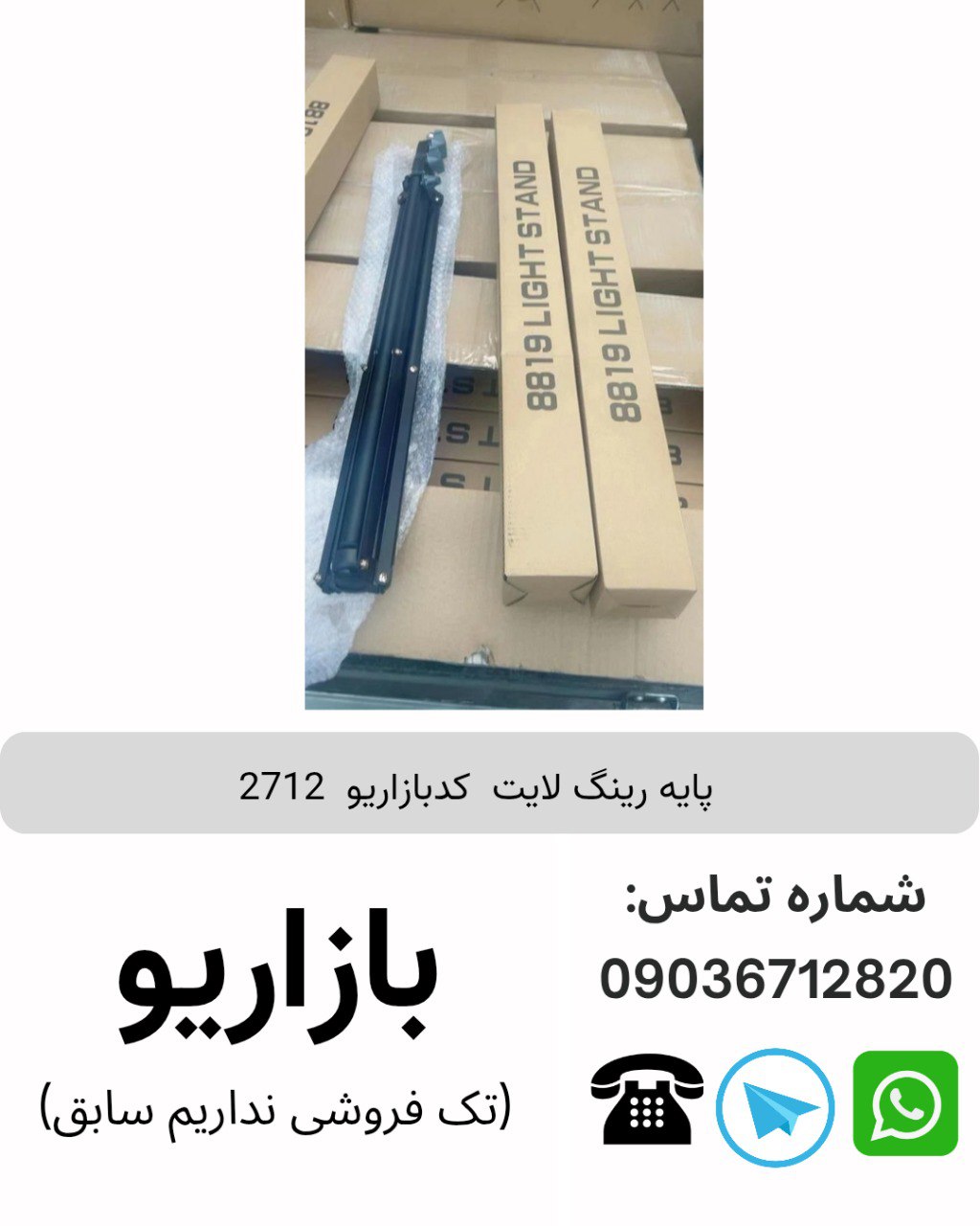  پایه رینگ لایت 