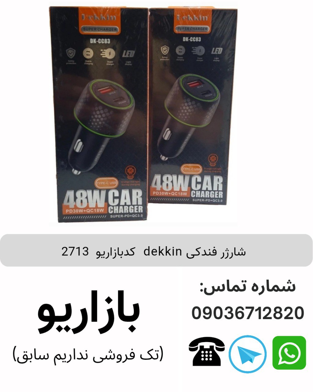 شارژر فندکی dekkin