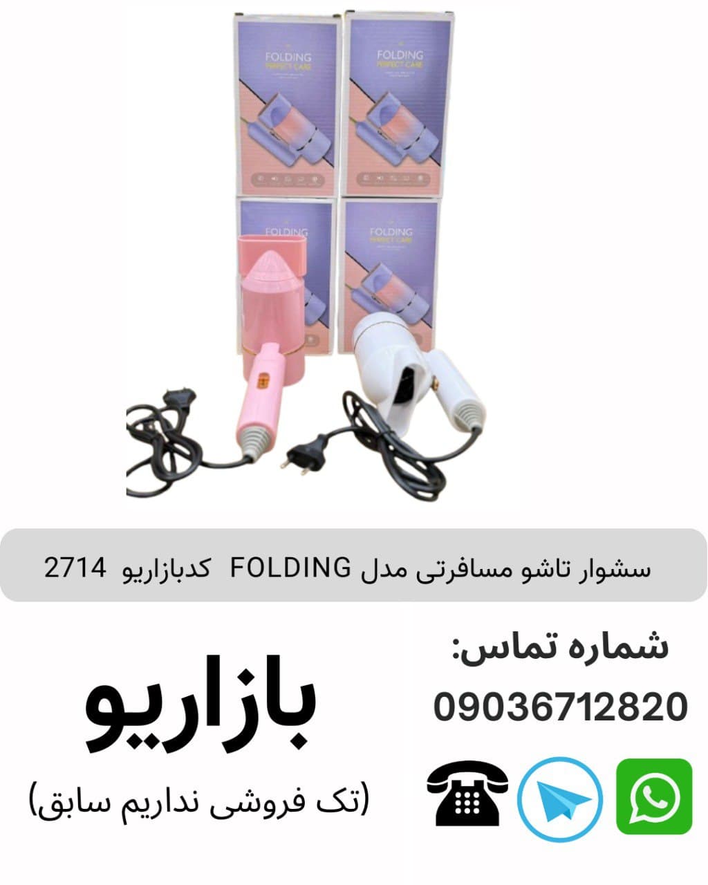 سشوار تاشو مسافرتی مدل FOLDING  