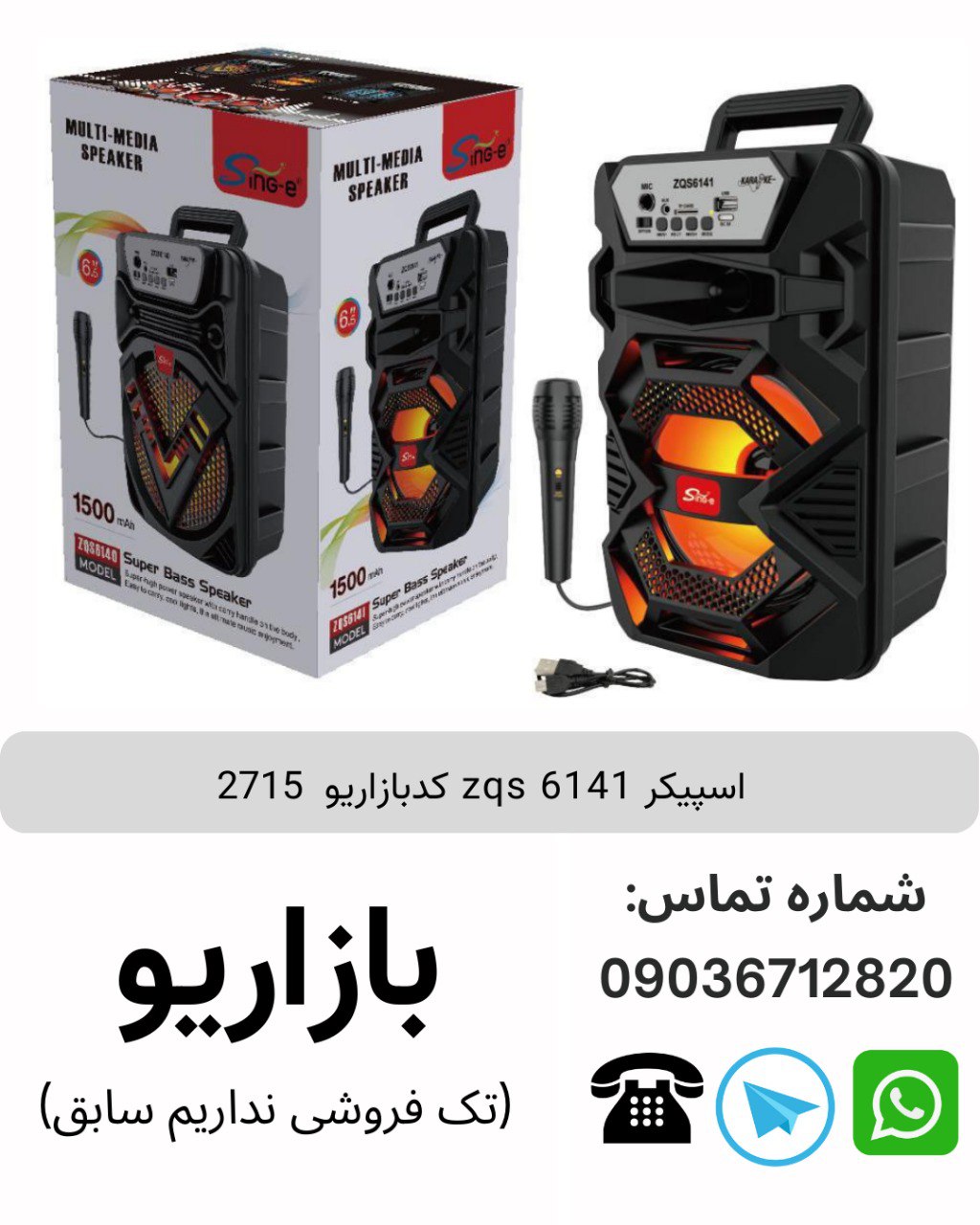 اسپیکر zqs 6141