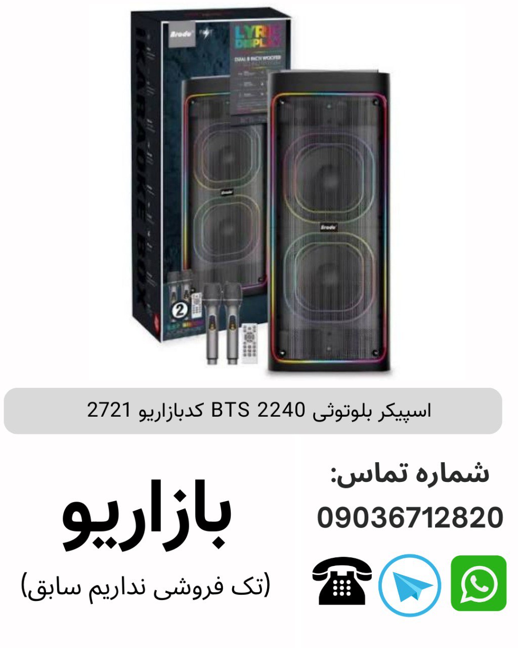 اسپیکر بلوتوثی BTS 2240
