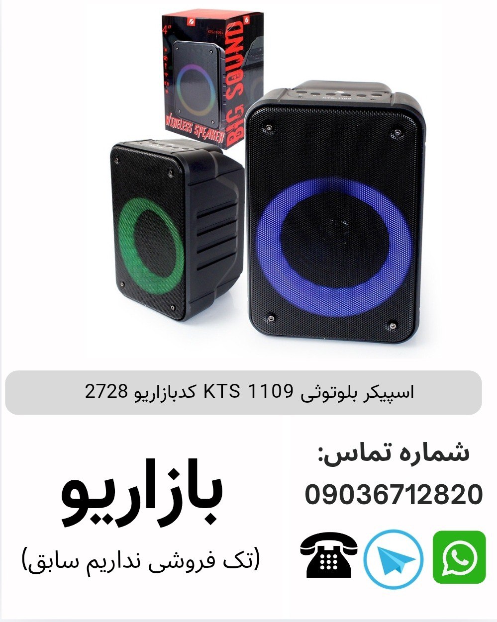 اسپیکر بلوتوثی KTS 1109
