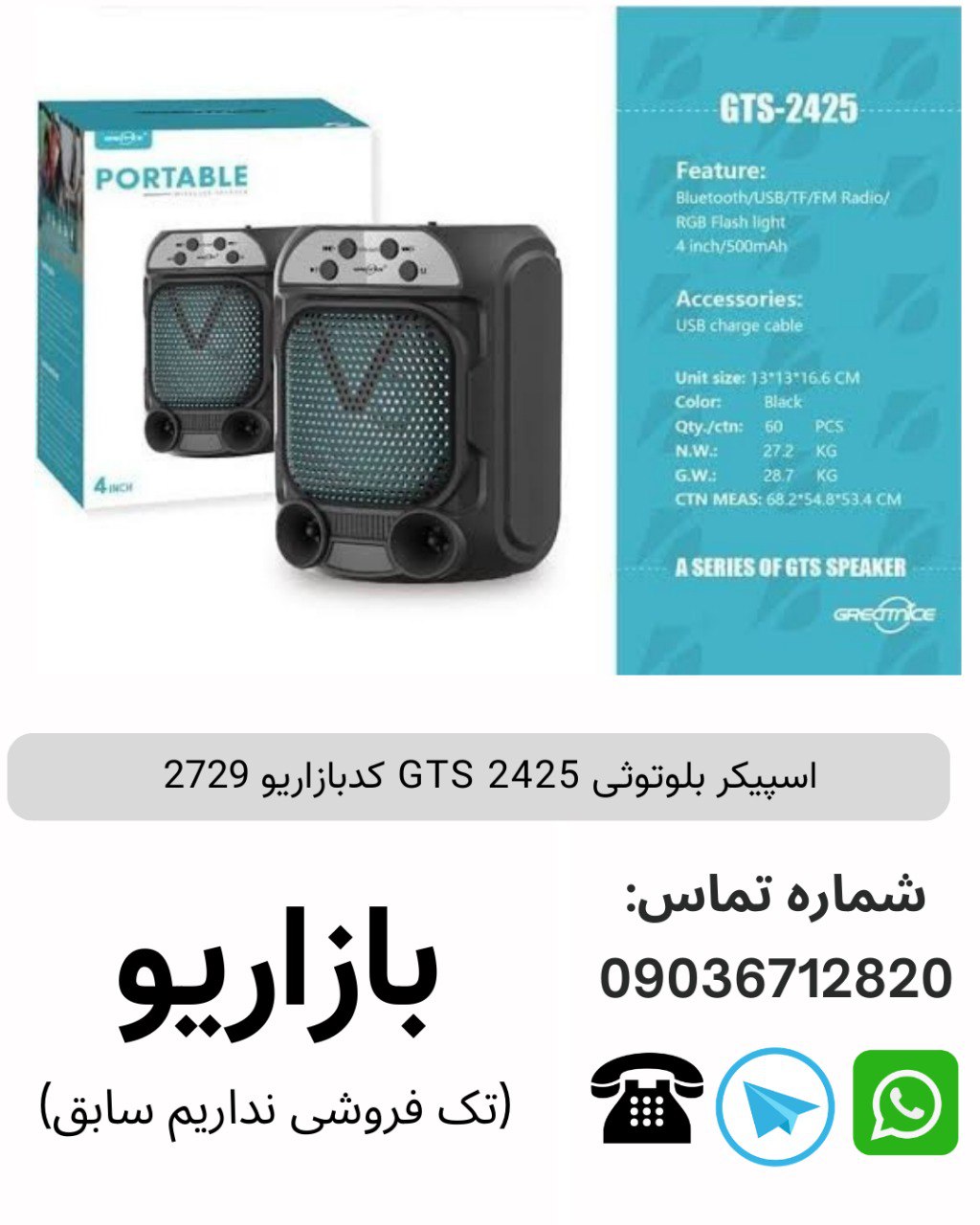 اسپیکر بلوتوثی GTS 2425