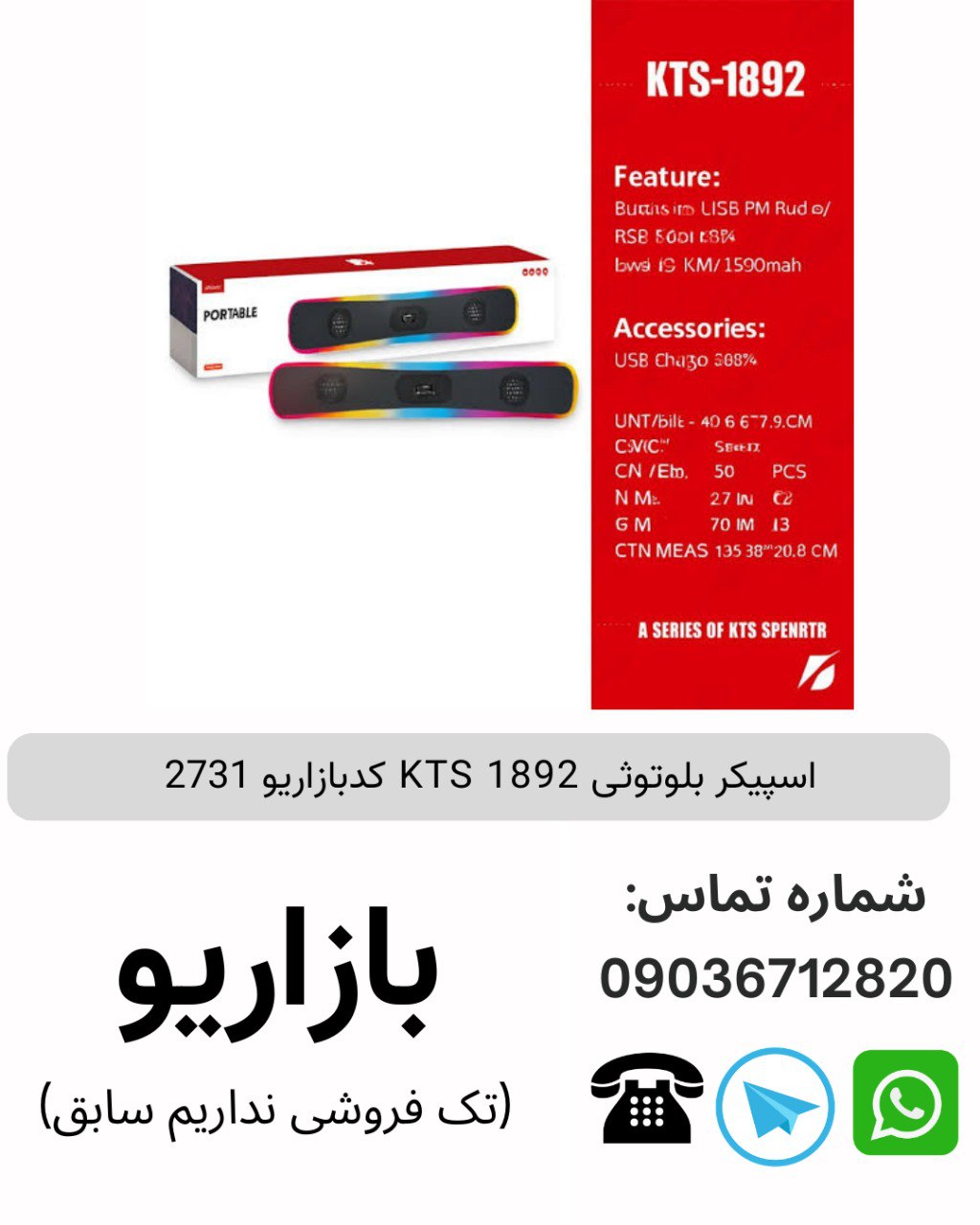 اسپیکر بلوتوثی KTS 1892