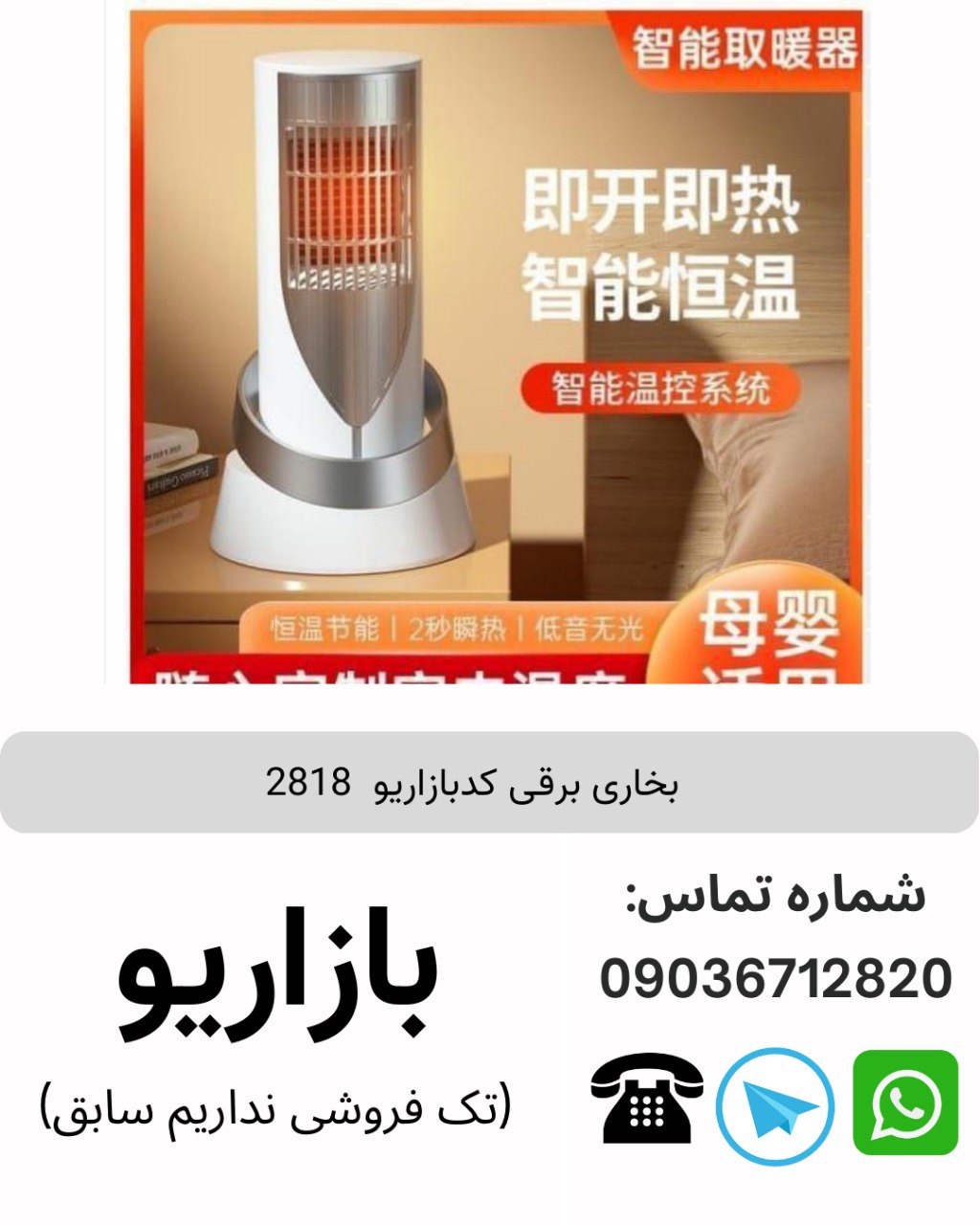 بخاری برقی 