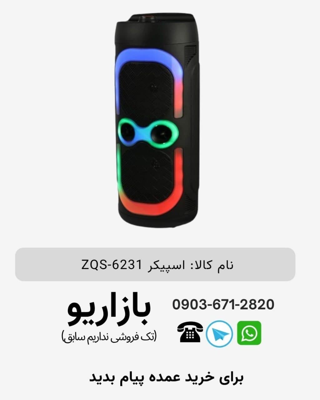 اسپیکر بلوتوثی قابل‌حمل زد کیو اس (ZQS) مدل 6231