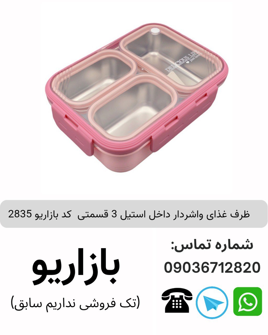 ظرف غذای واشردار داخل استیل 3 قسمتی 