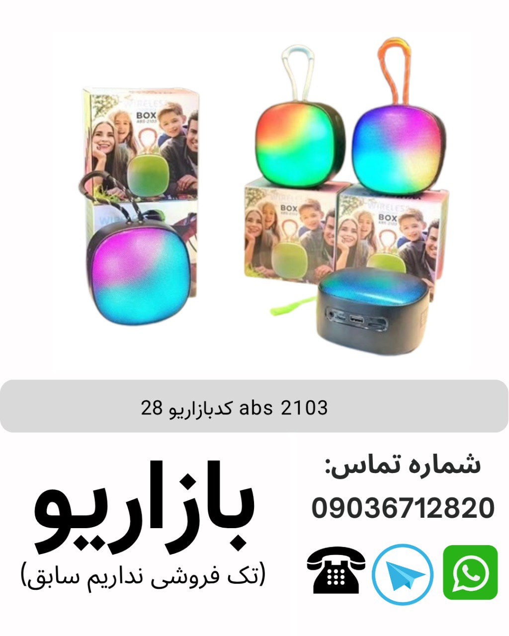 اسپیکر بلوتوثی قابل‌حمل ای بی اس (ABS) مدل 2103
