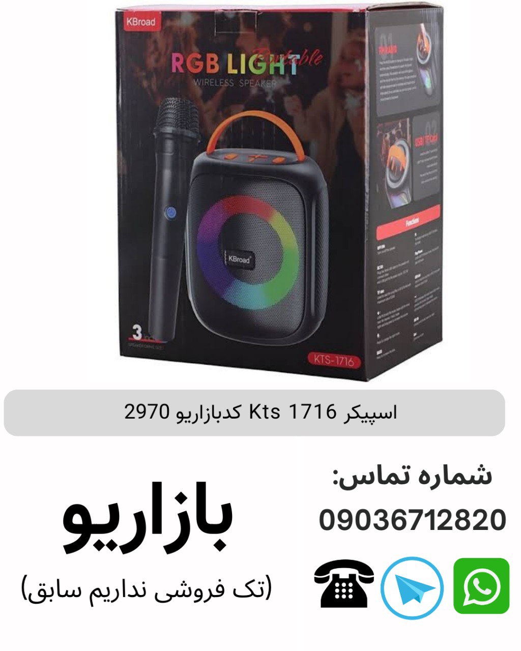 اسپیکر Kts 1716 