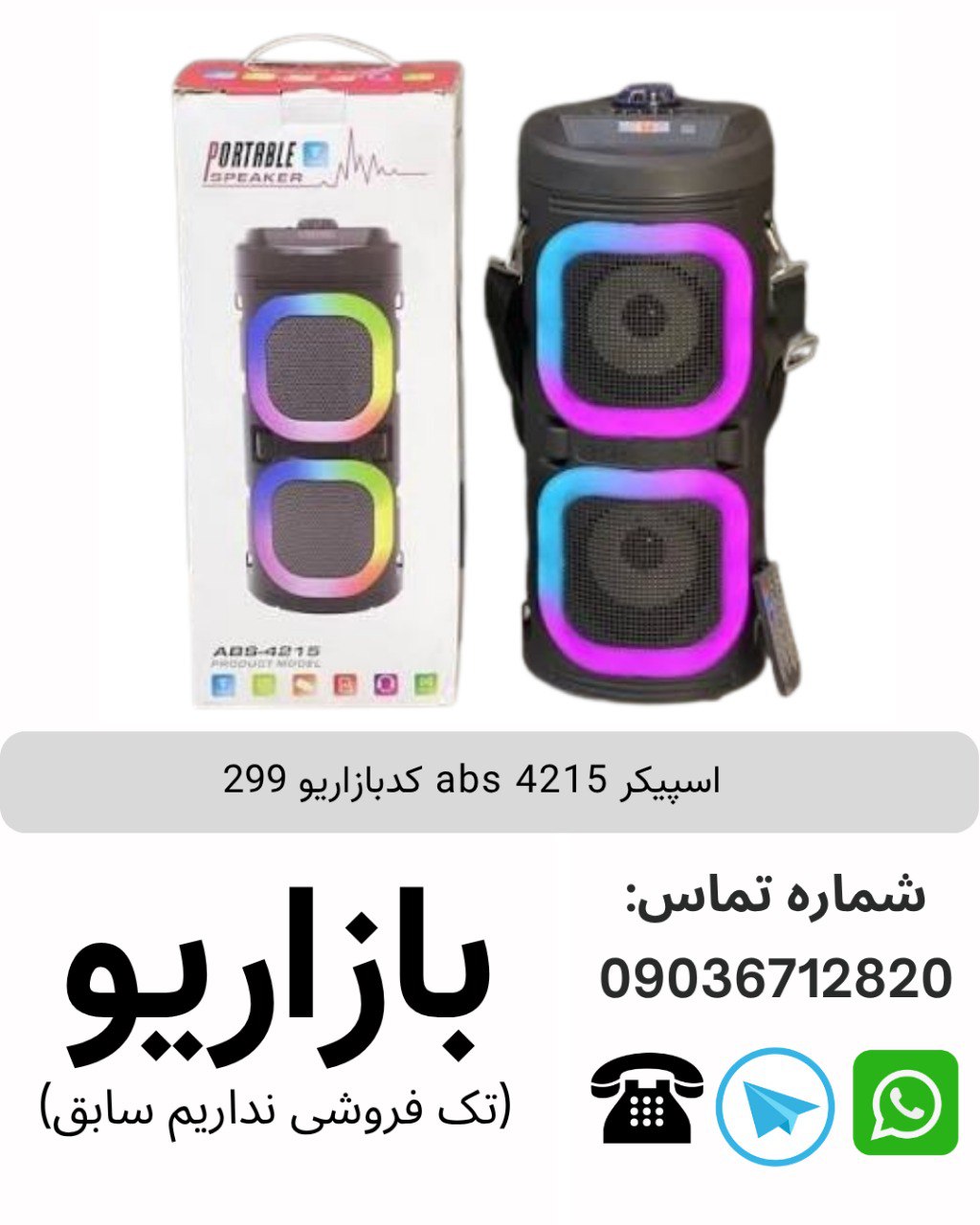 اسپیکر بلوتوثی قابل‌حمل ای بی اس (ABS) مدل 4215