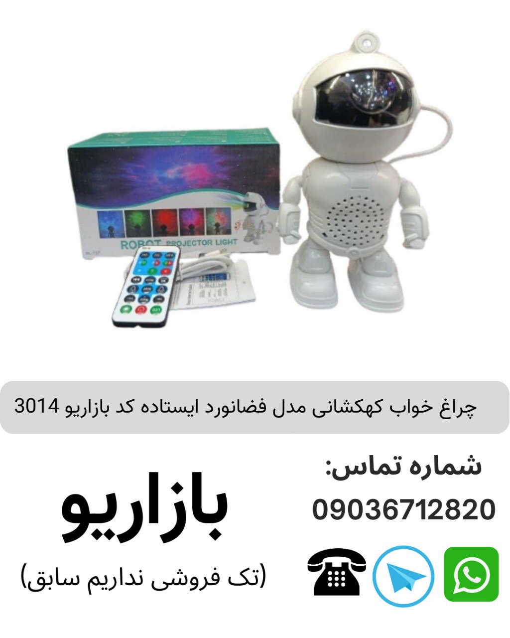چراغ خواب کهکشانی مدل فضانورد ایستاده