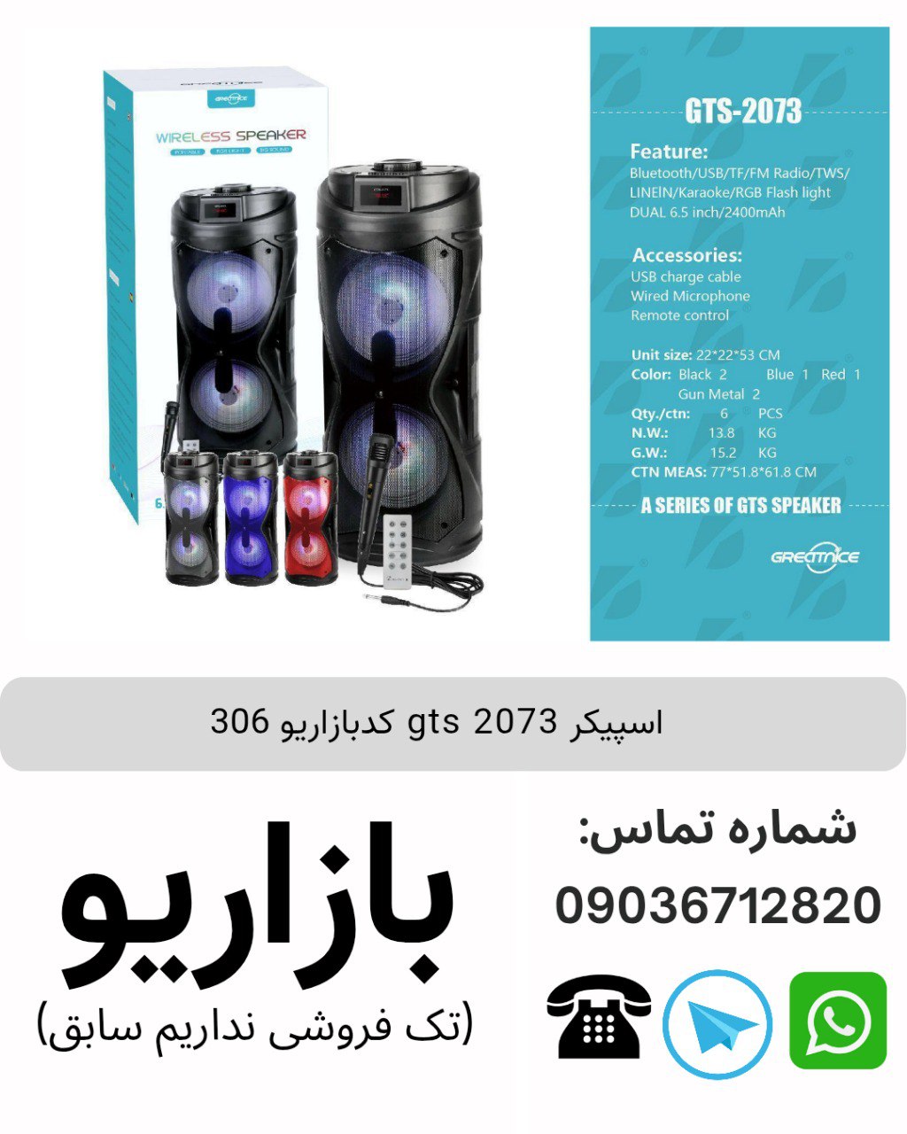 اسپیکر بلوتوثی قابل‌حمل جی تی اس (GTS) مدل 2073