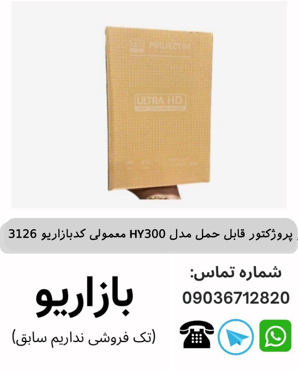 ویدئو پروژکتور قابل حمل مدل HY300 معمولی