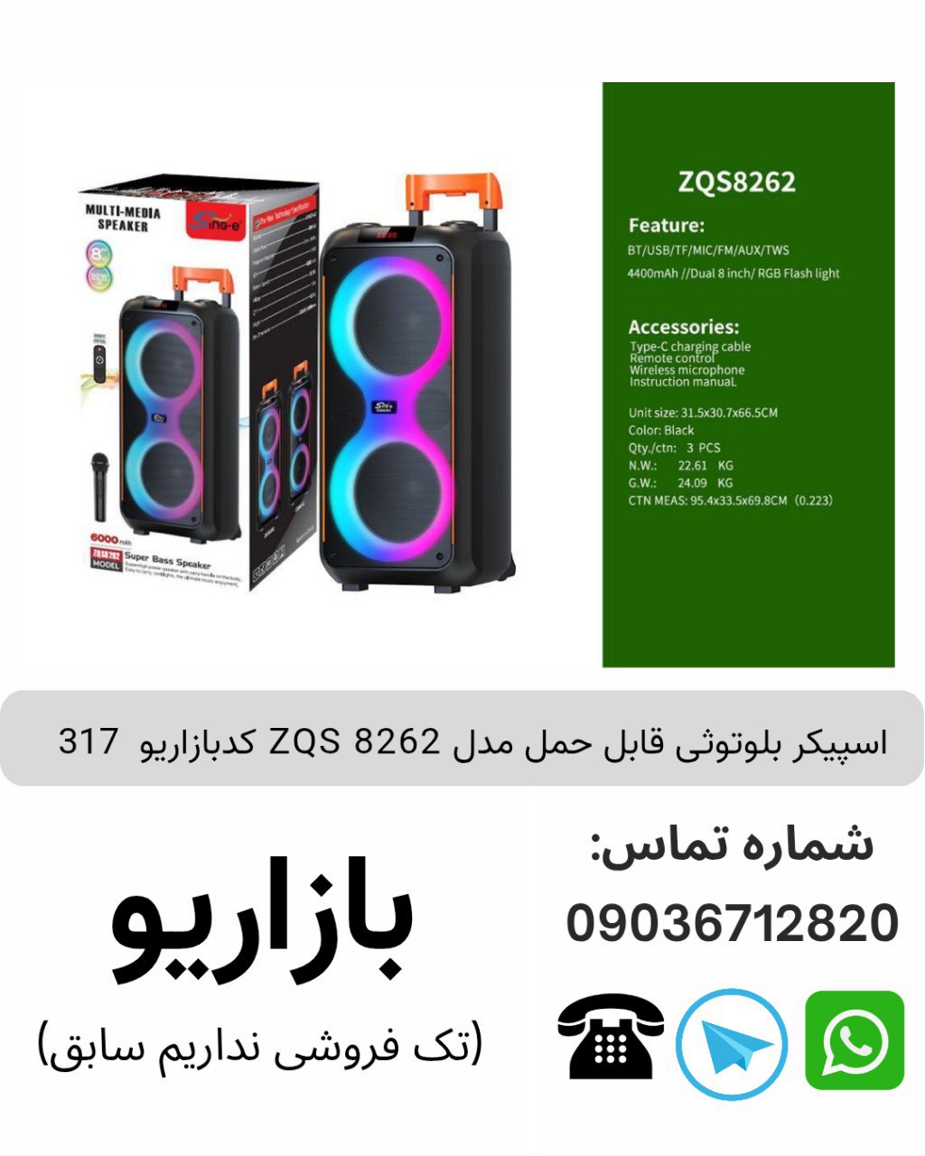 اسپیکر بلوتوثی قابل‌حمل زد کیو اس (ZQS) مدل 8262