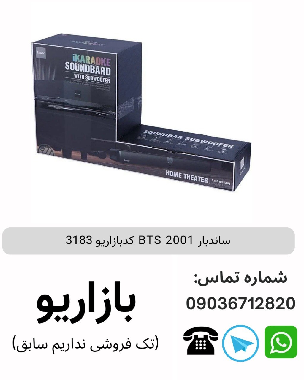 ساندبار BTS 2001
