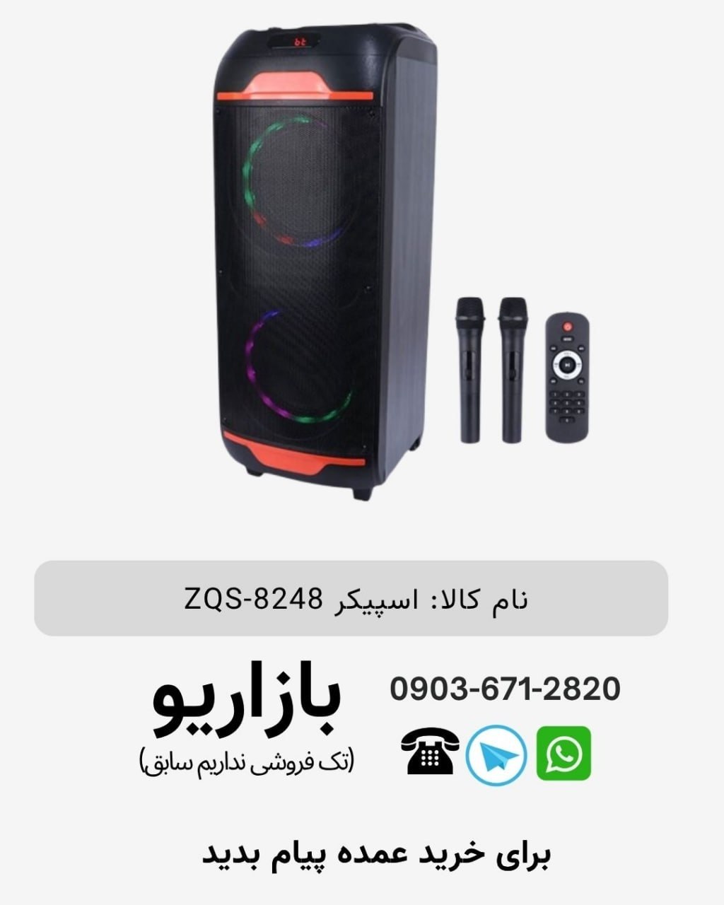 اسپیکر بلوتوثی قابل‌حمل زد کیو اس (ZQS) مدل 8248