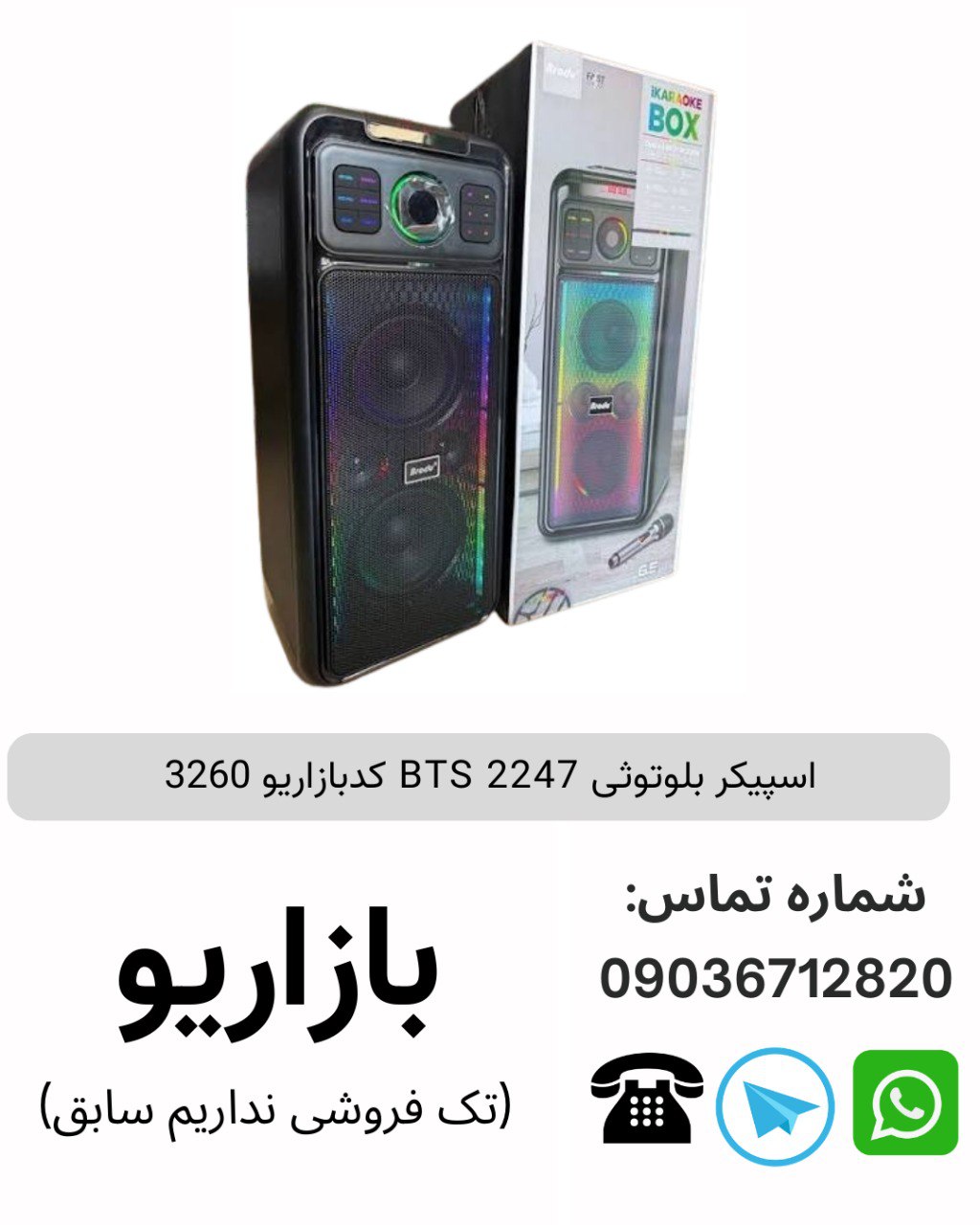 اسپیکر بلوتوثی BTS 2247