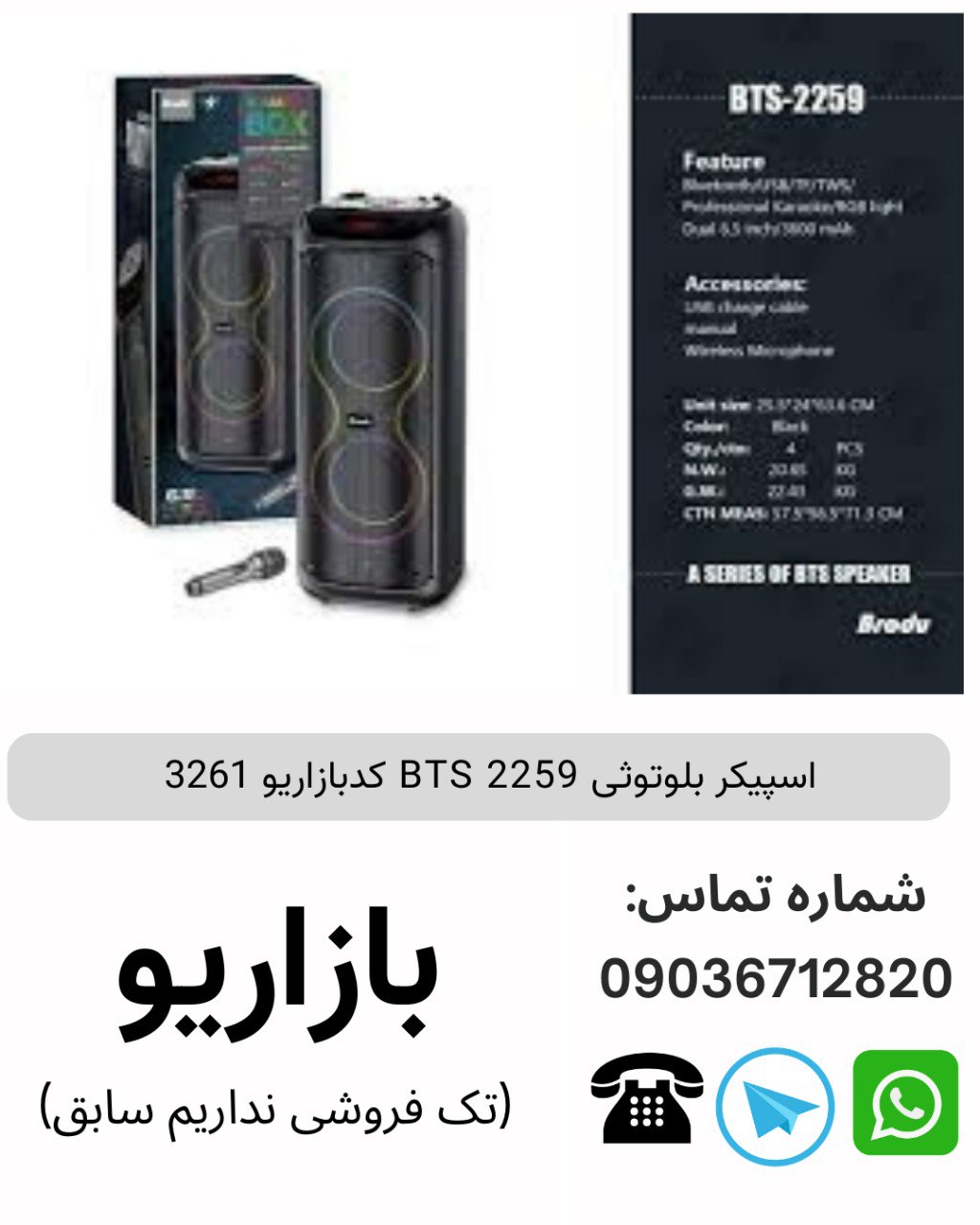  اسپیکر بلوتوثی BTS 2259