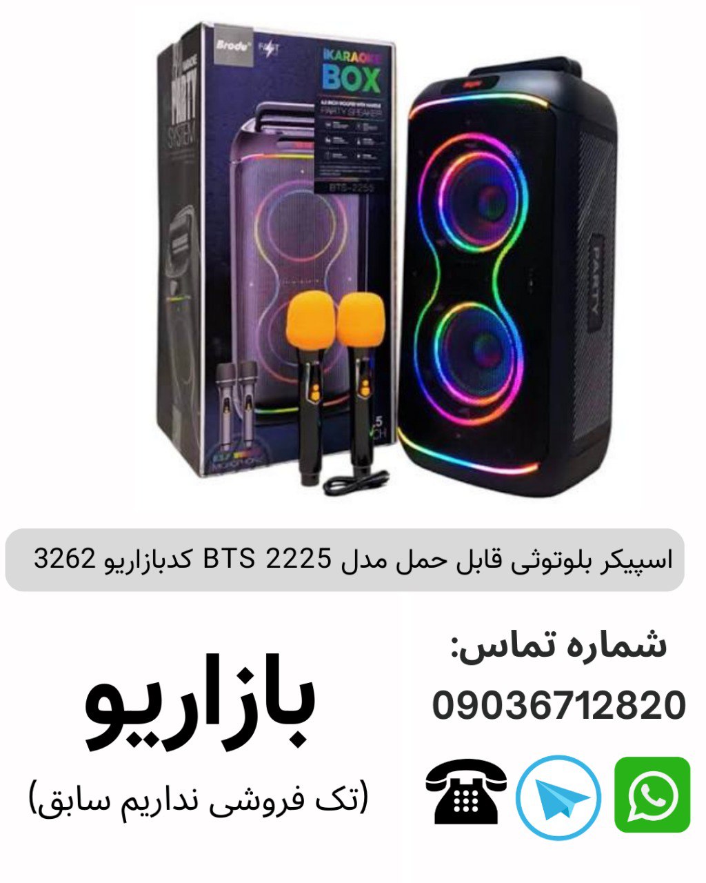 اسپیکر بلوتوثی قابل حمل مدل BTS 2225
