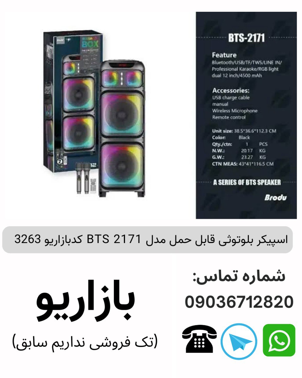 اسپیکر بلوتوثی قابل حمل مدل BTS 2171