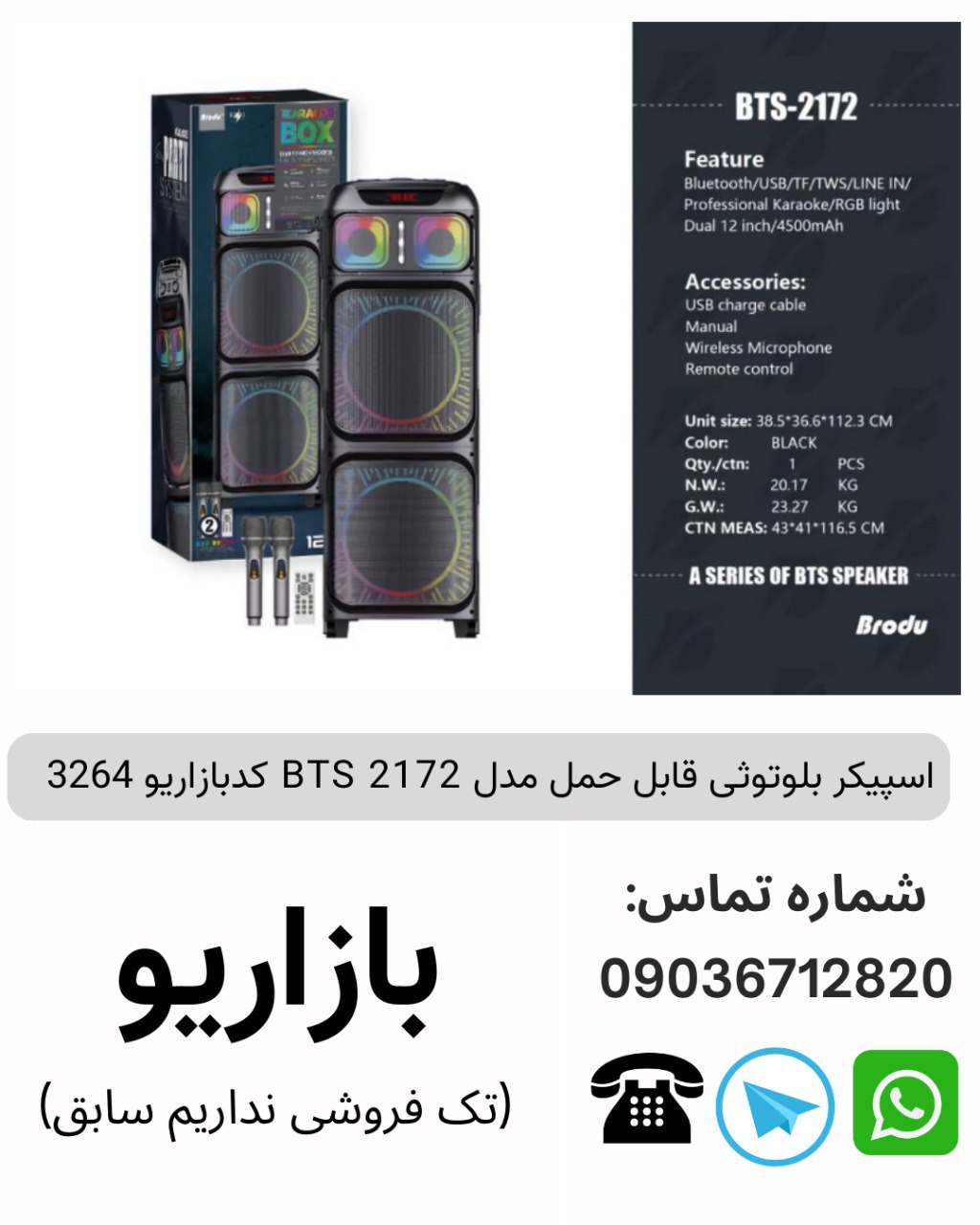اسپیکر بلوتوثی قابل حمل مدل BTS 2172