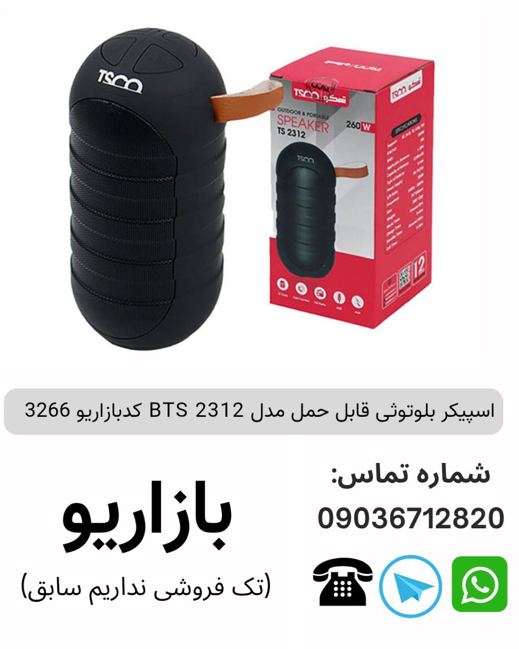 اسپیکر بلوتوثی قابل حمل مدل  BTS 2312