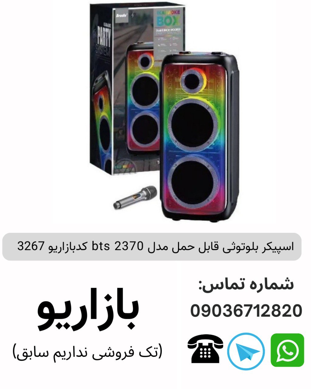 اسپیکر بلوتوثی قابل حمل bts 2370