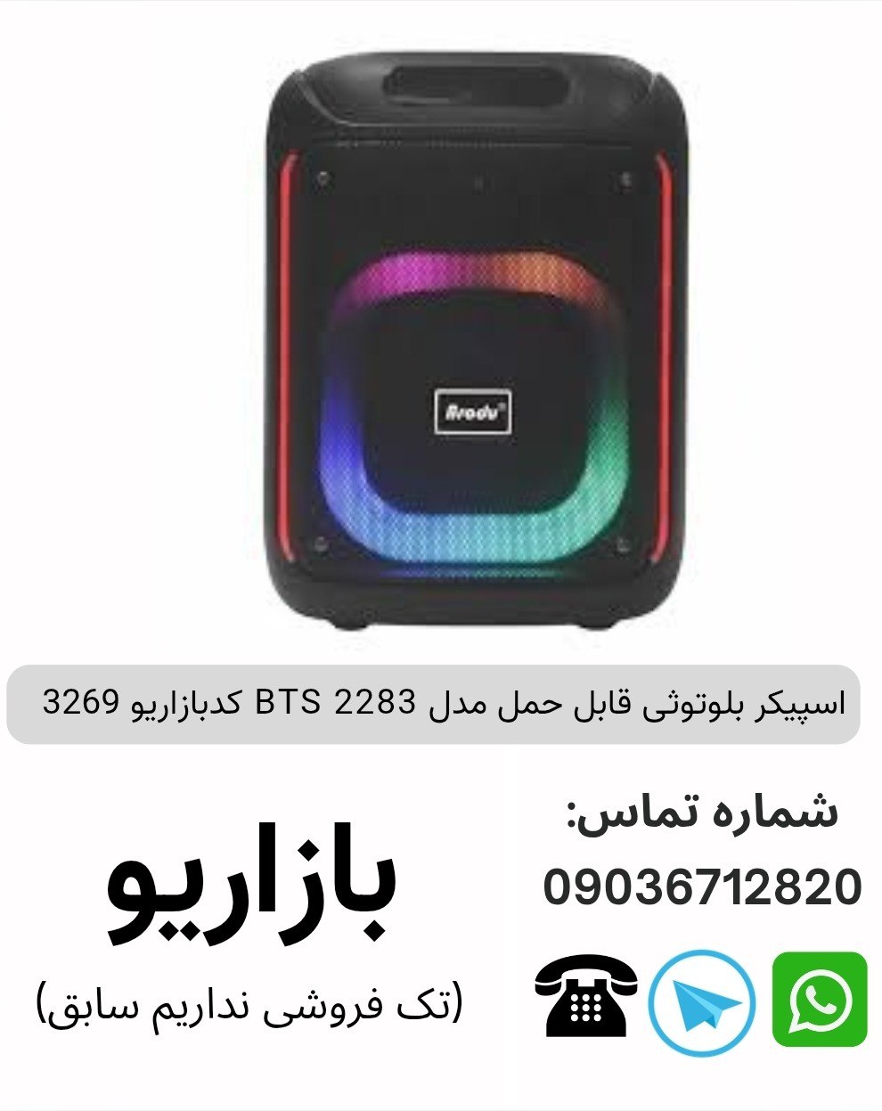 اسپیکر بلوتوثی قابل حمل مدل BTS 2283