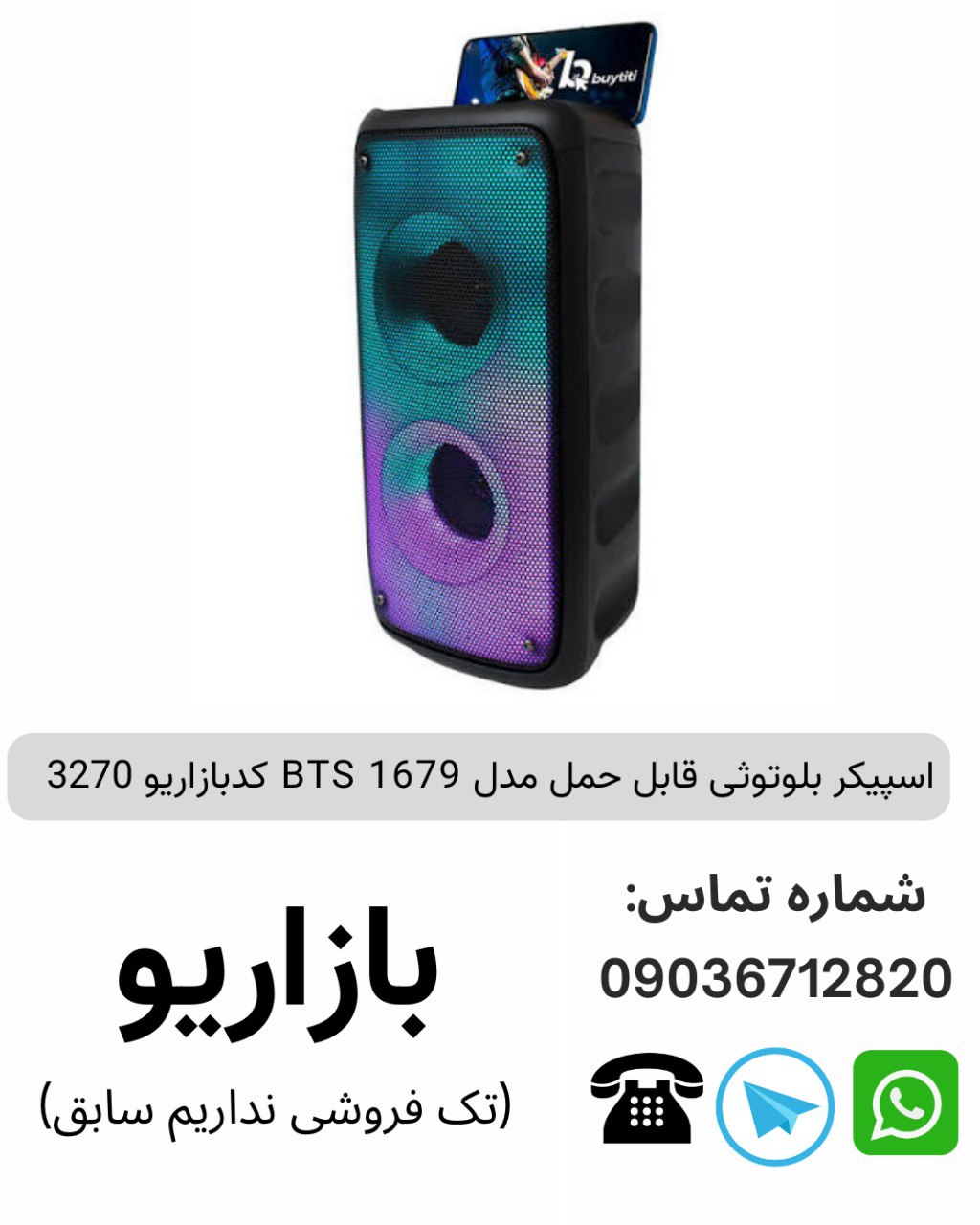 اسپیکر بلوتوثی قابل حمل مدل BTS 1679