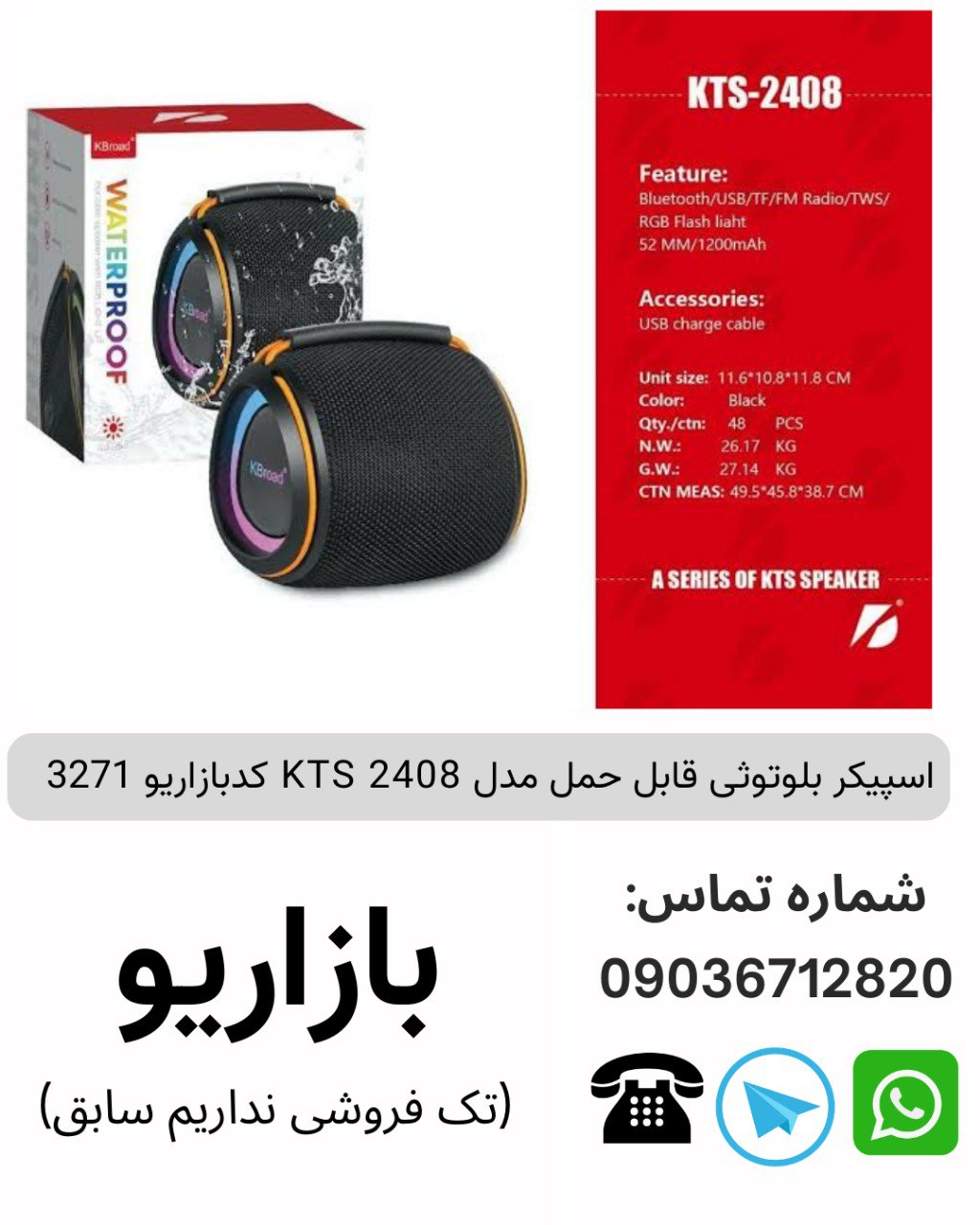 اسپیکر بلوتوثی قابل حمل مدل KTS 2408