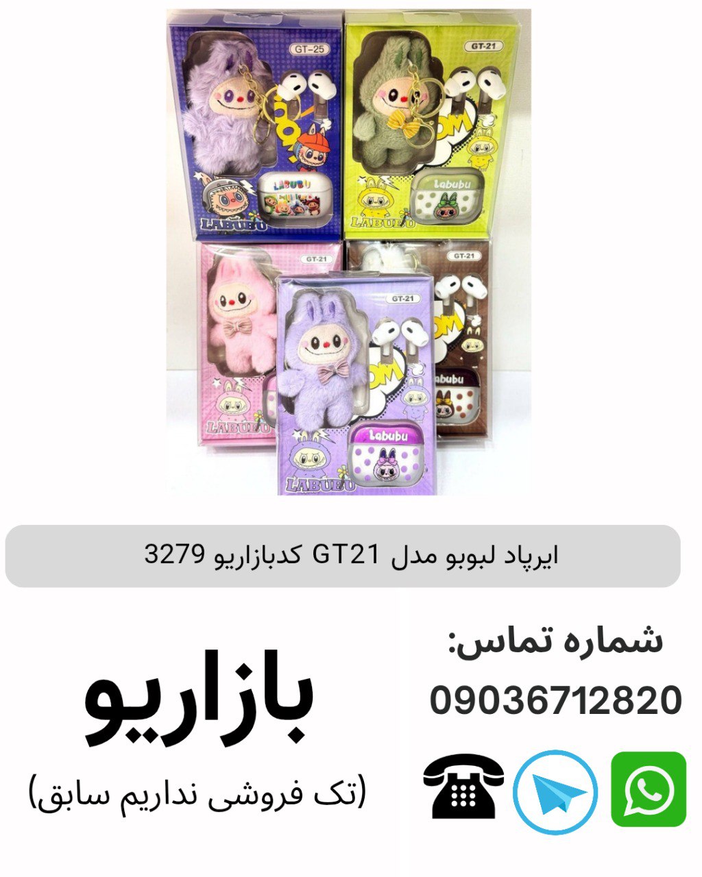 ایرپاد لبوبو GT21
