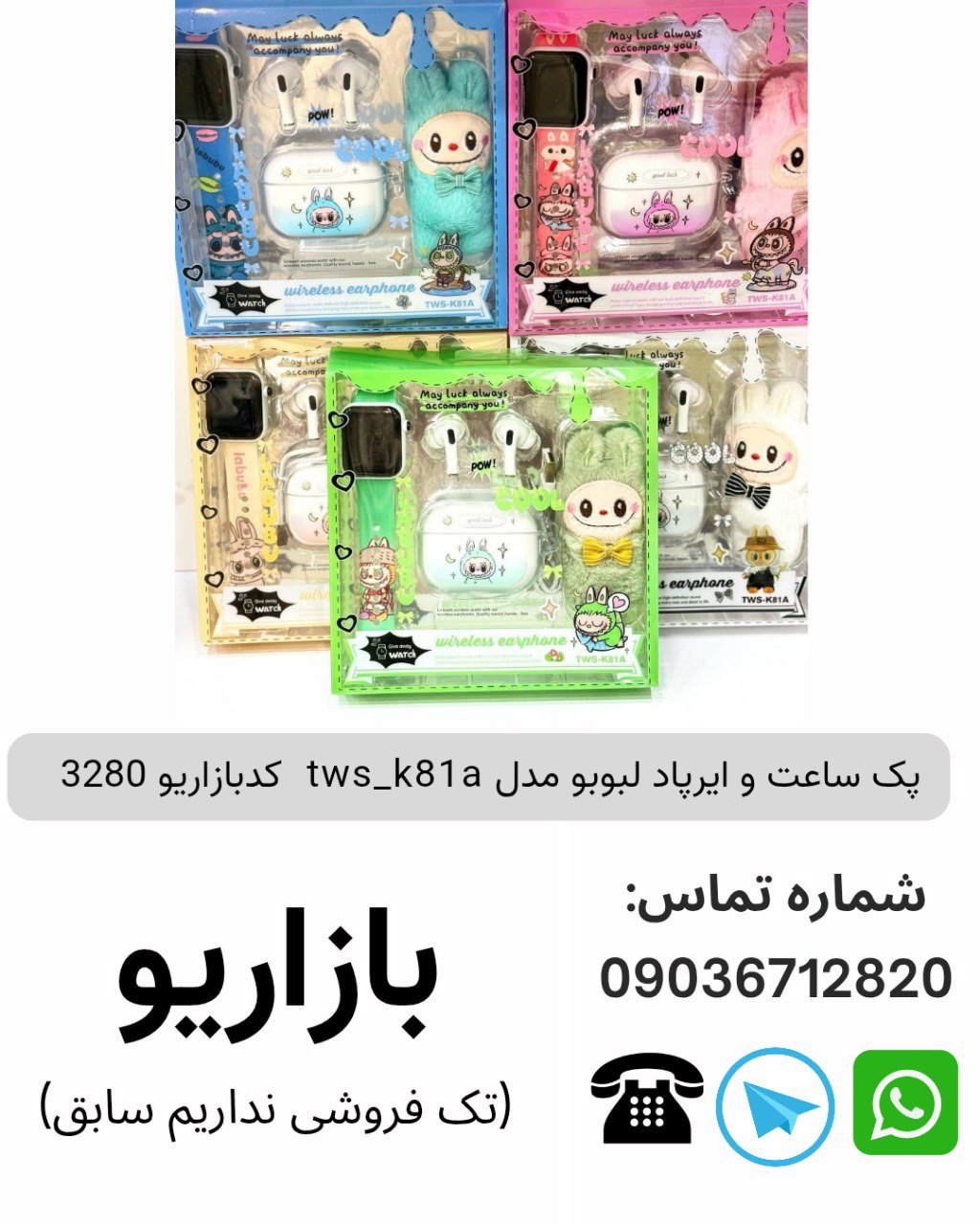 پک ساعت و ایرپاد لبوبو مدل tws_k81a 