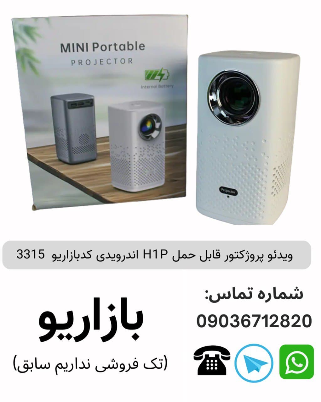 ویدئو پروژکتور قابل حمل H1P اندرویدی