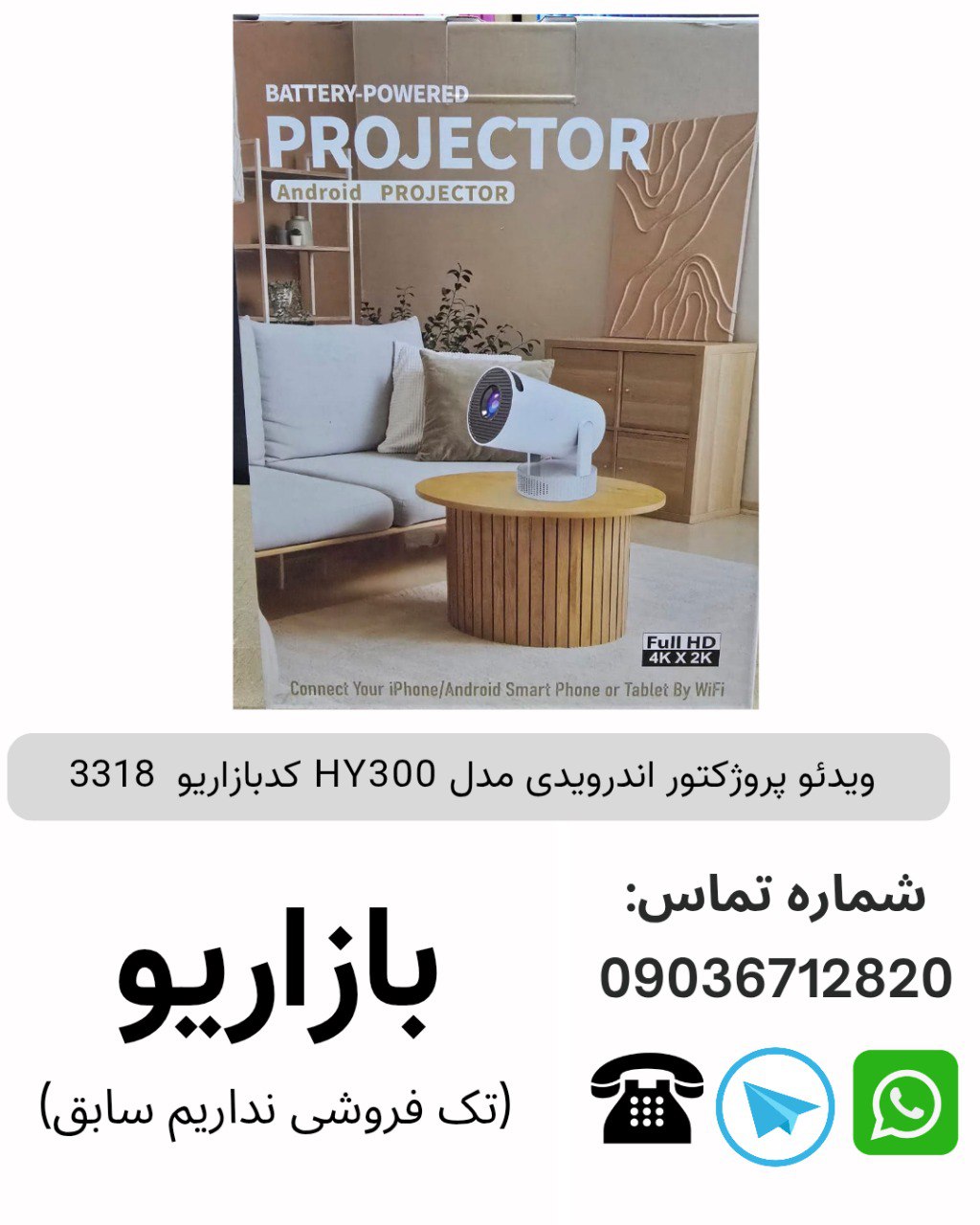 ویدئو پروژکتور اندرویدی HY300 pro
