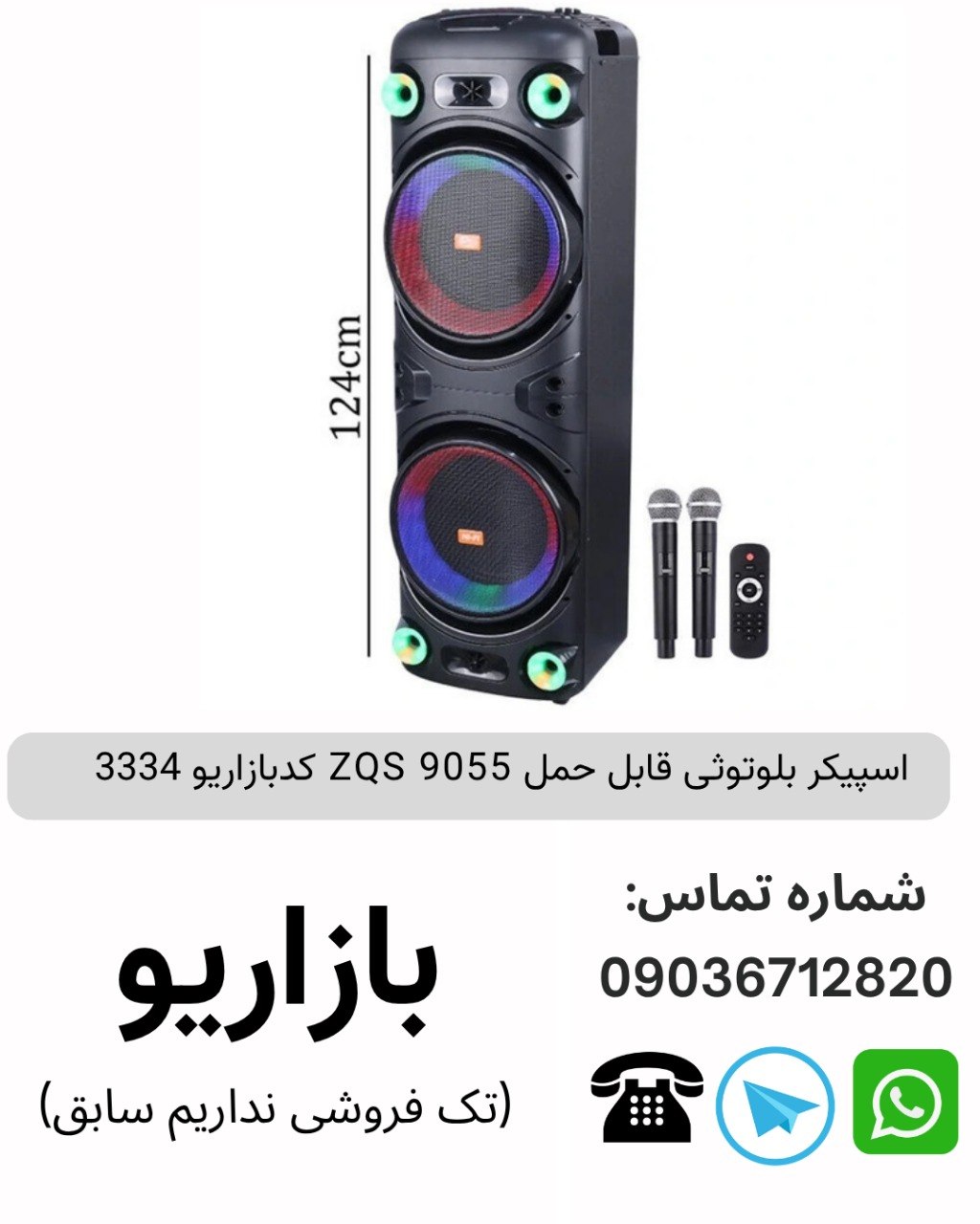 اسپیکربلوتوثی مدل  zqs 9055