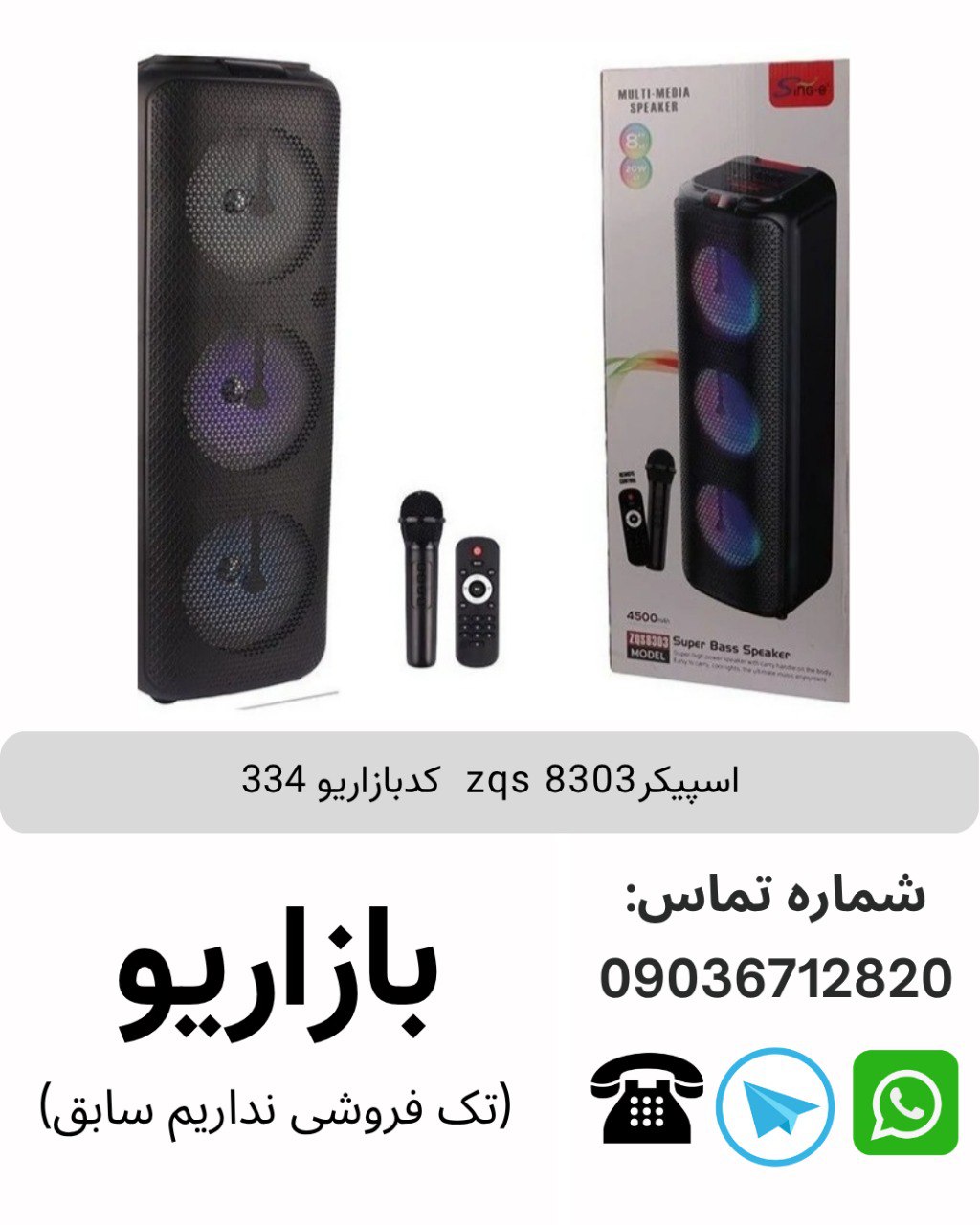 اسپیکر بلوتوثی قابل‌حمل زد کیو اس (ZQS) مدل 8303