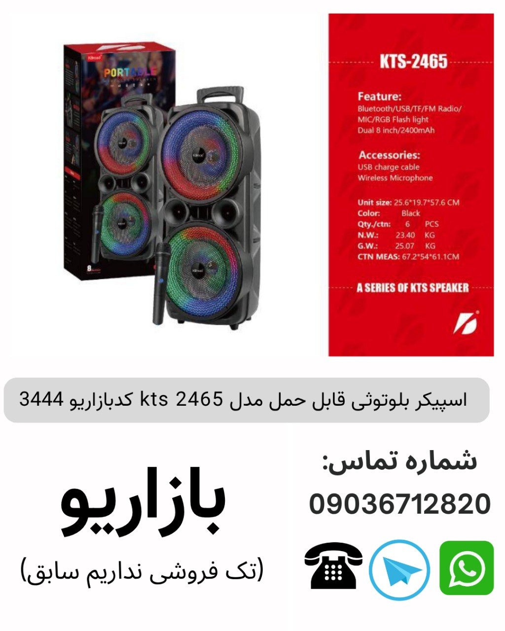اسپیکر بلوتوثی قابل حمل مدل kts 2465