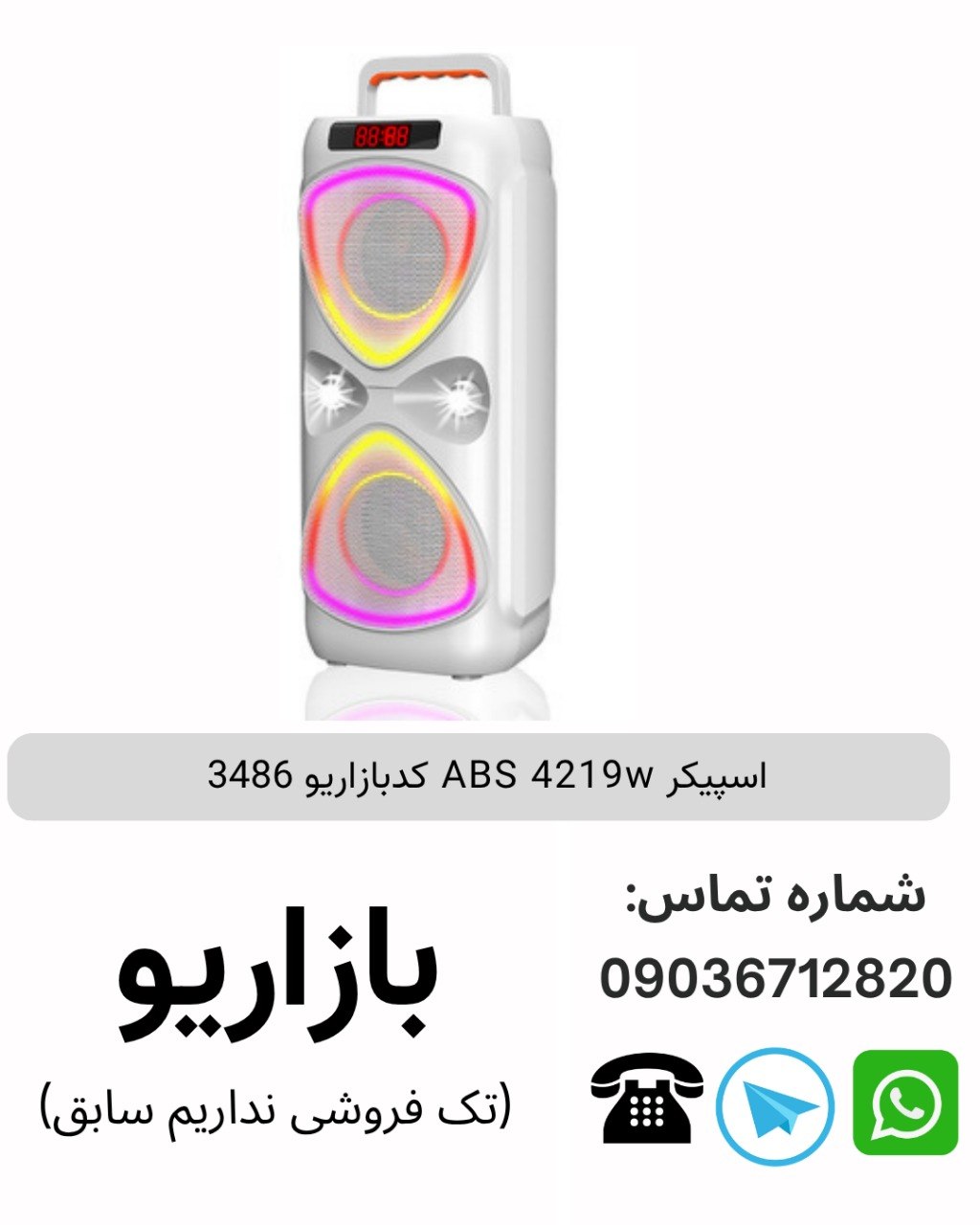 اسپیکر ABS 4219w