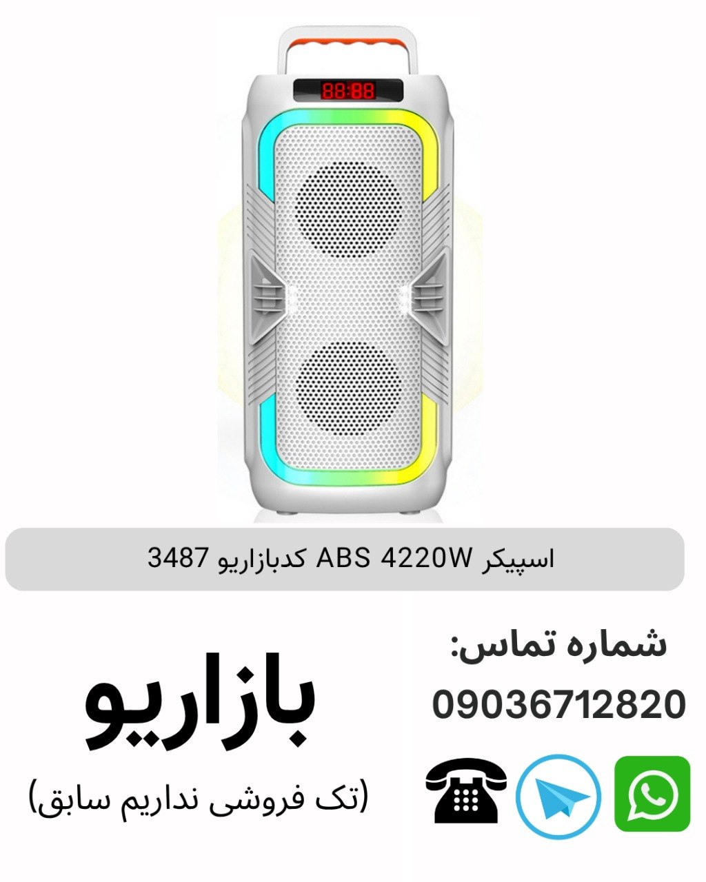 اسپیکر ABS 4220W