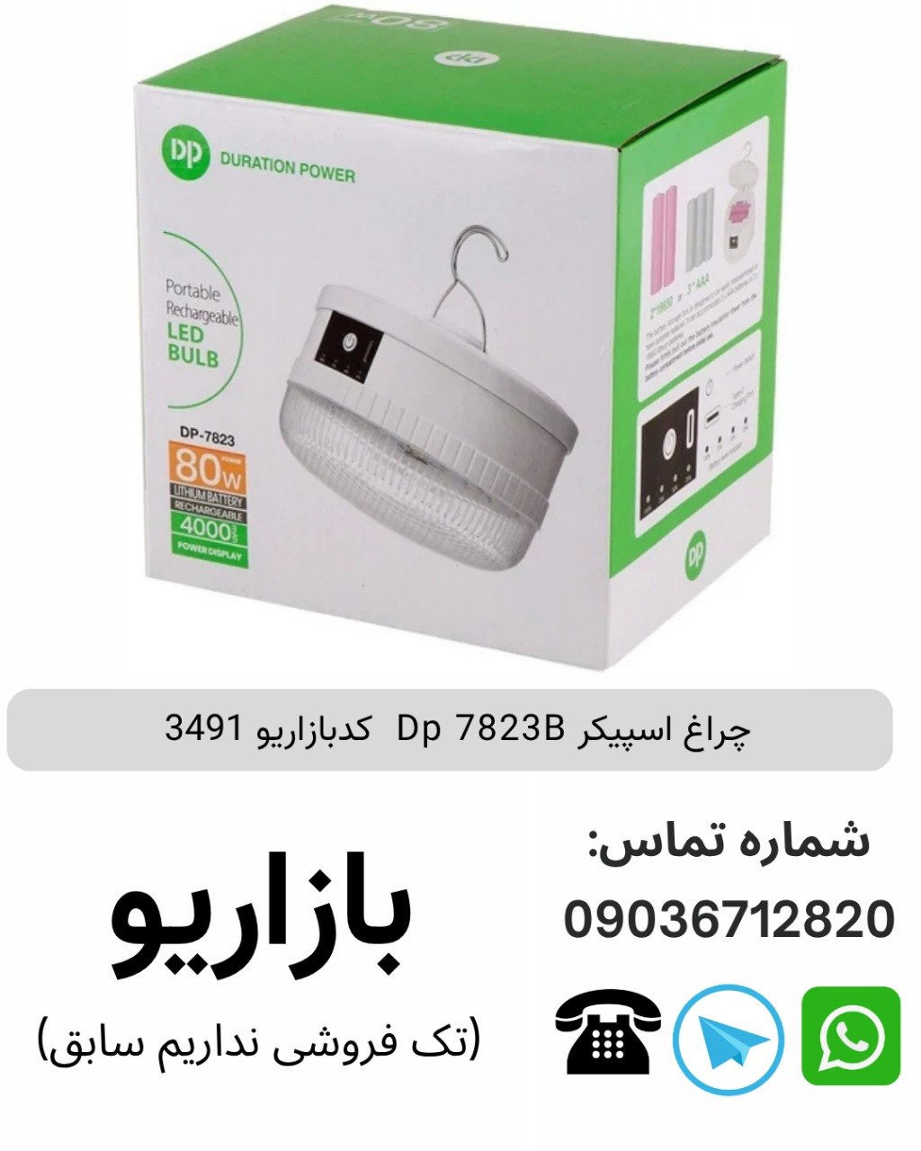 چراغ اسپیکر Dp 7823B