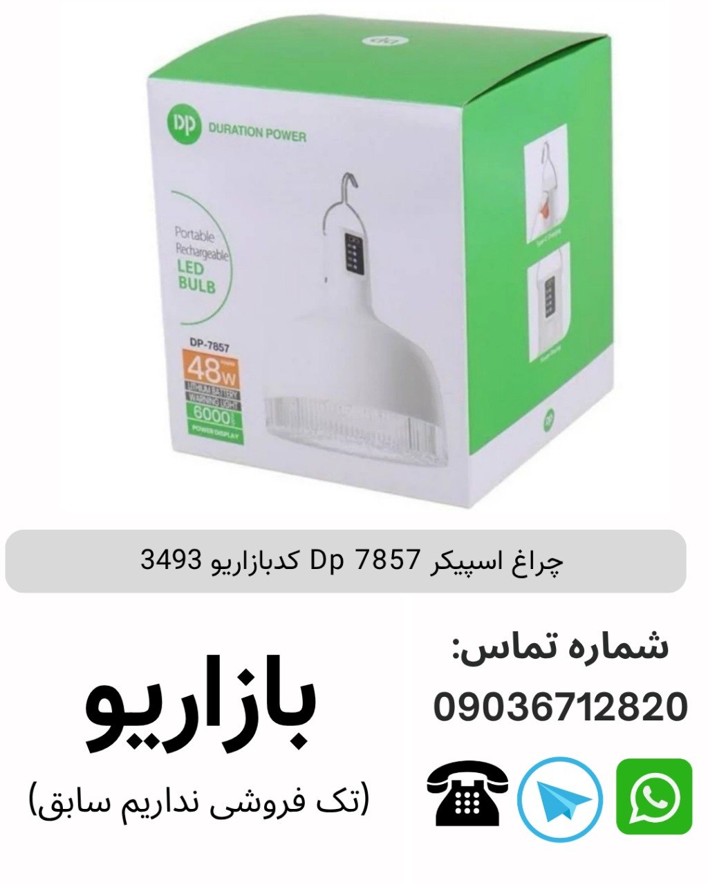 چراغ اسپیکر Dp 7857