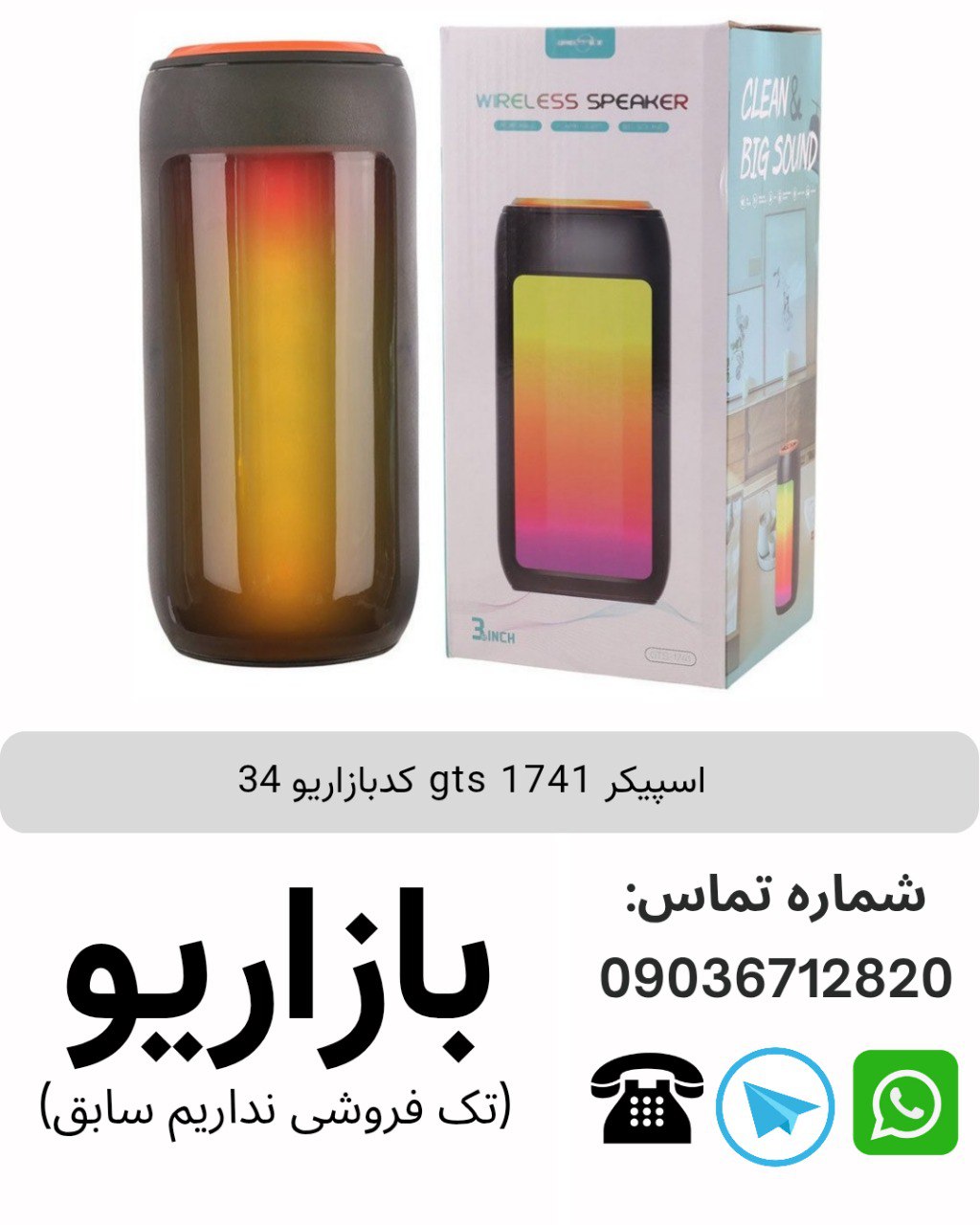 اسپیکر بلوتوثی قابل‌حمل مدل GTS 1741 جی تی اس (GTS)
